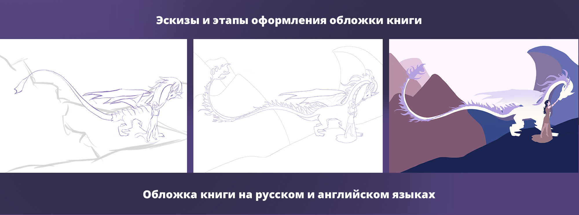 Иллюстрации для обложки и книги "Сделка с драконом" — Изображение №5 — Иллюстрация, Графика на Dprofile