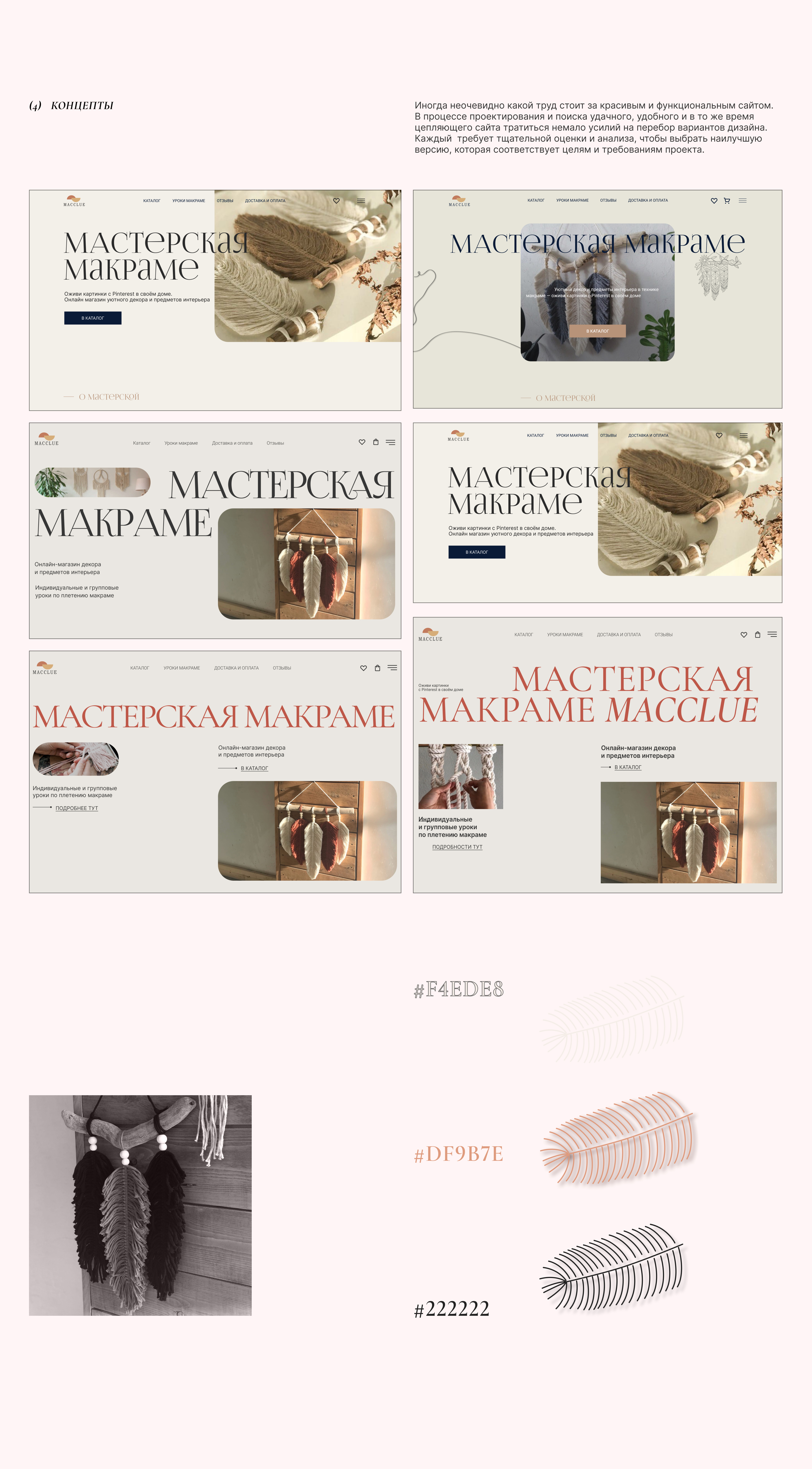 Интернет-магазин мастерской макраме — Изображение №3 — Интерфейсы на Dprofile