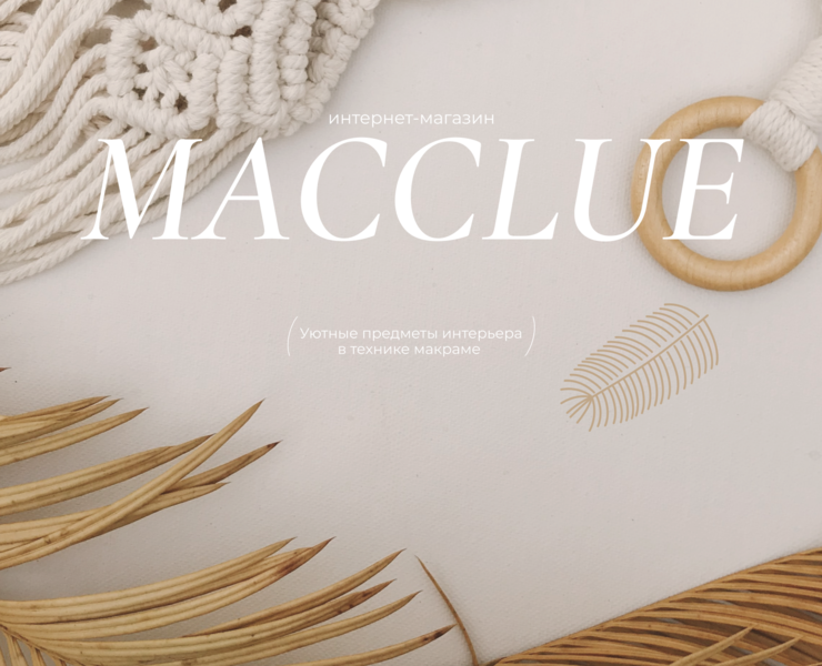Интернет-магазин мастерской макраме — Интерфейсы на Dprofile