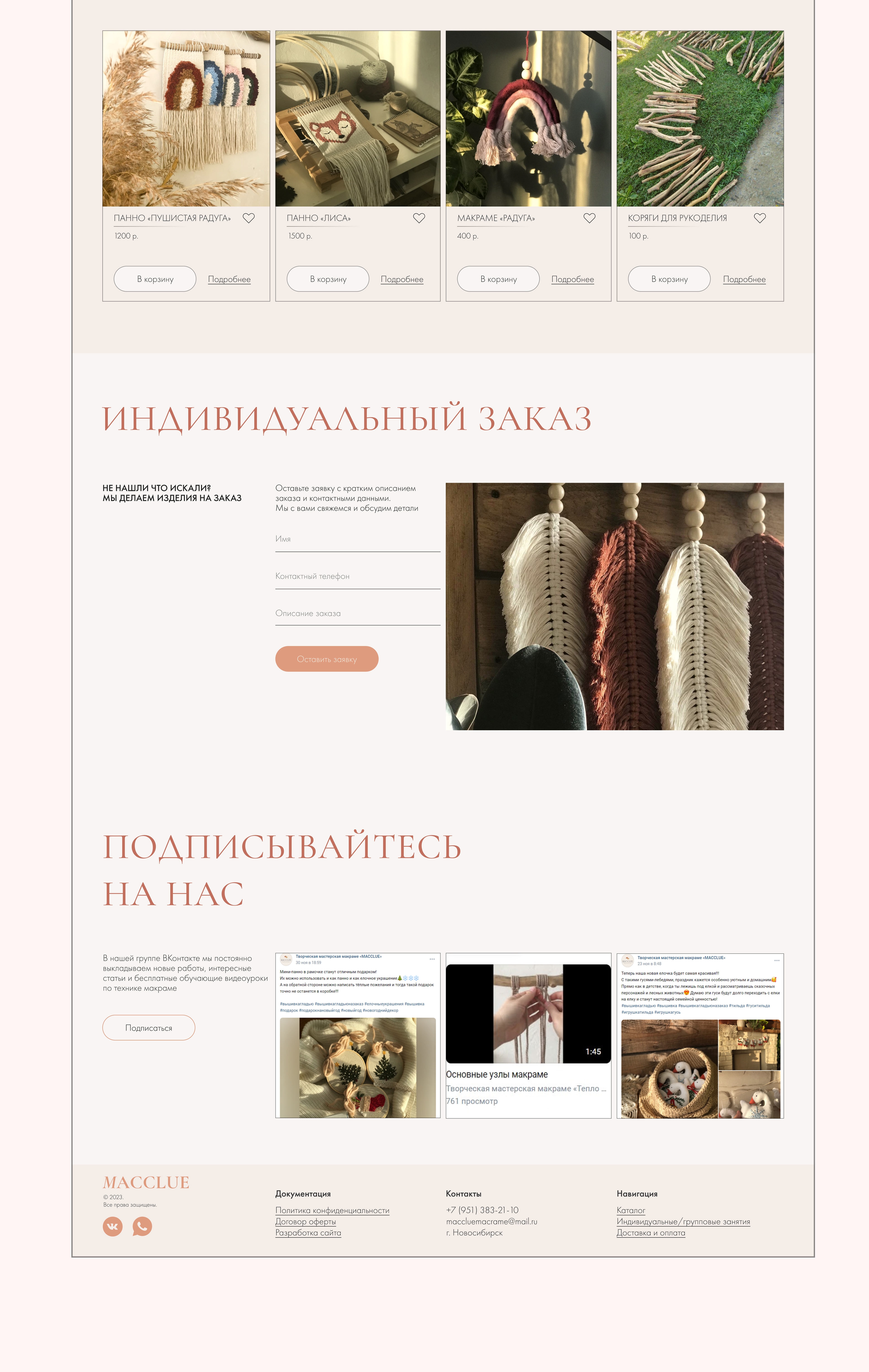 Интернет-магазин мастерской макраме — Изображение №6 — Интерфейсы на Dprofile