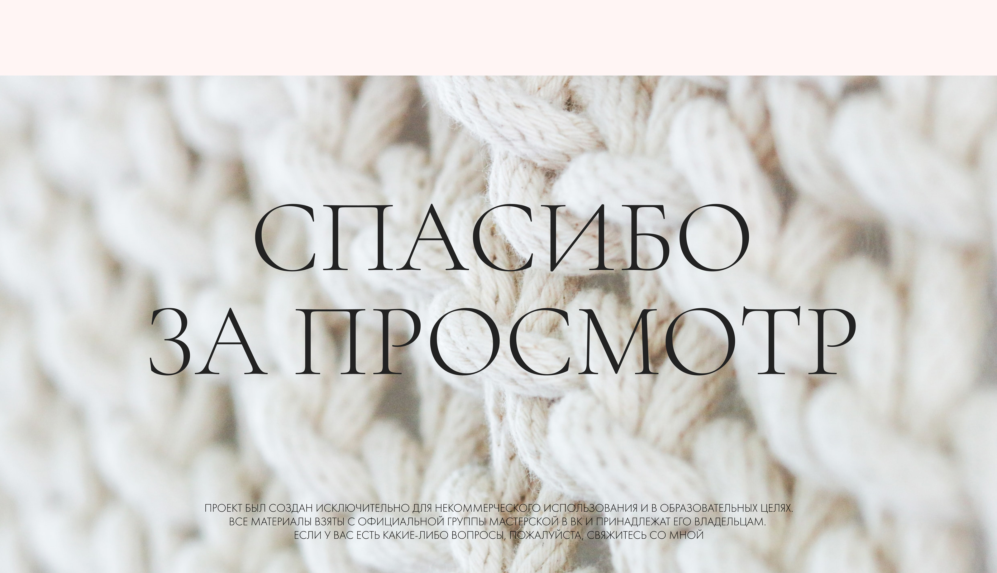 Интернет-магазин мастерской макраме — Изображение №8 — Интерфейсы на Dprofile