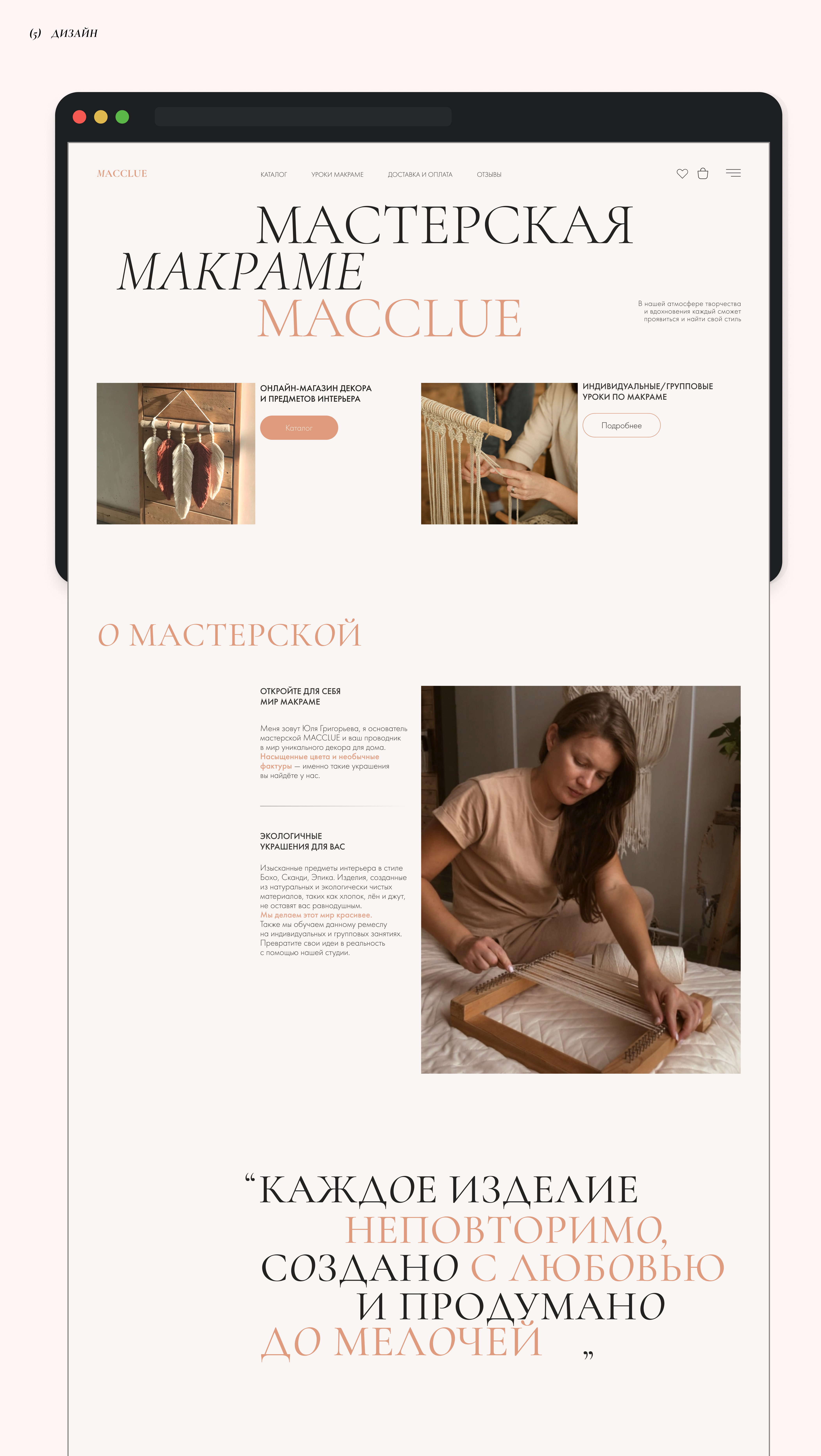 Интернет-магазин мастерской макраме — Изображение №4 — Интерфейсы на Dprofile