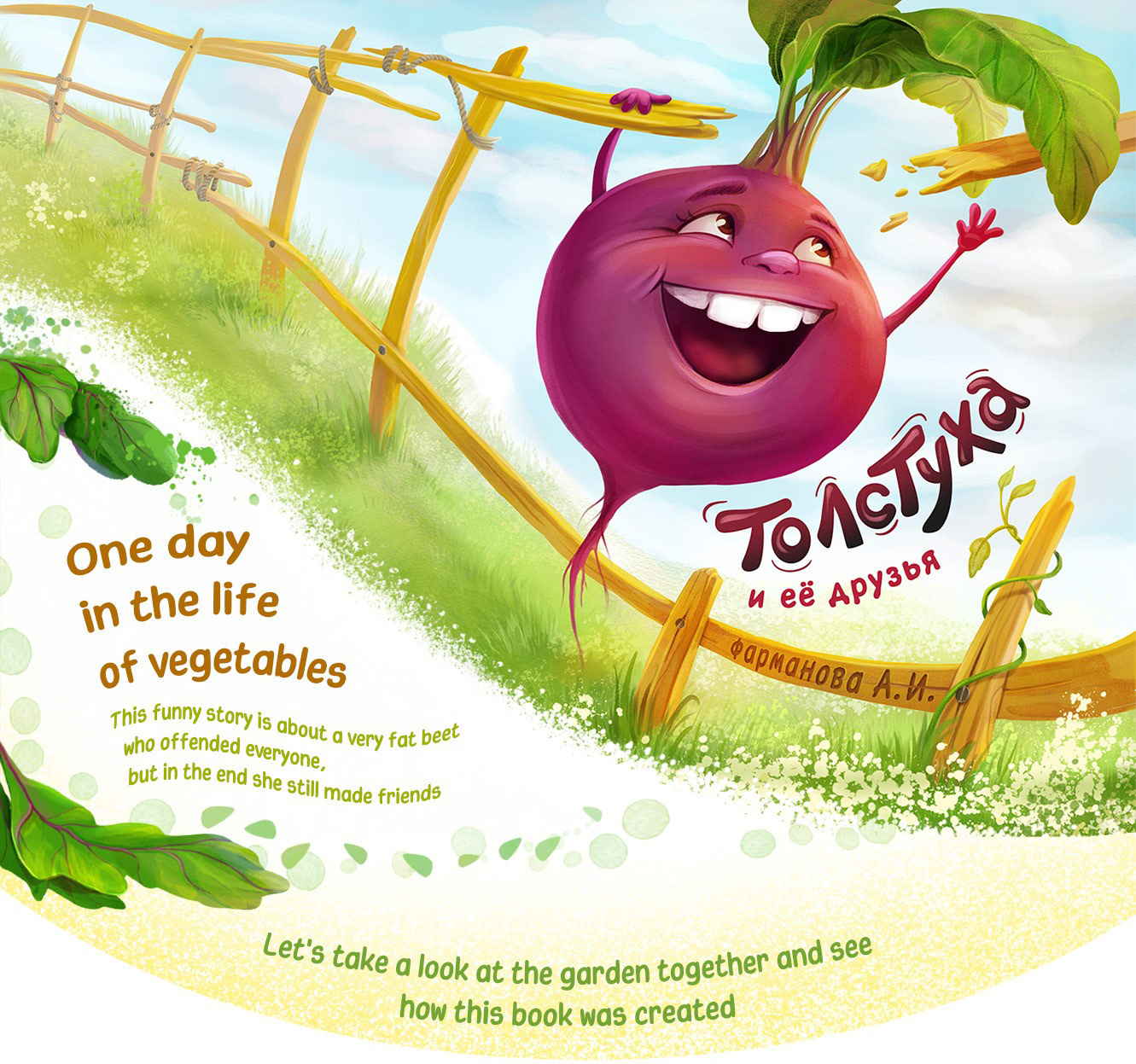 children's book illustrations (about fat beets) — Изображение №1 — Иллюстрация, Графика на Dprofile