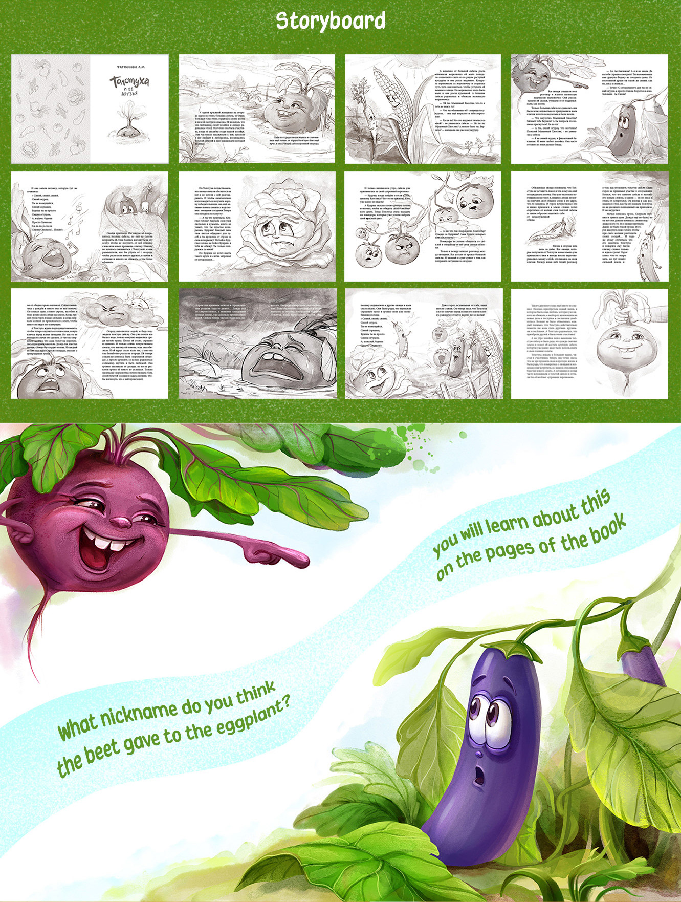 children's book illustrations (about fat beets) — Изображение №4 — Иллюстрация, Графика на Dprofile