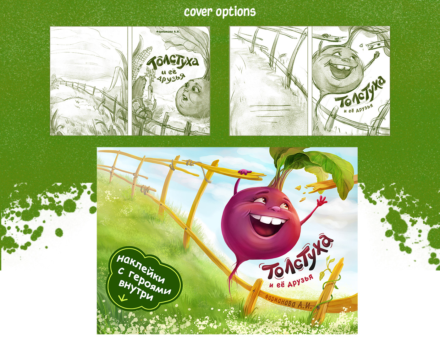 children's book illustrations (about fat beets) — Изображение №10 — Иллюстрация, Графика на Dprofile
