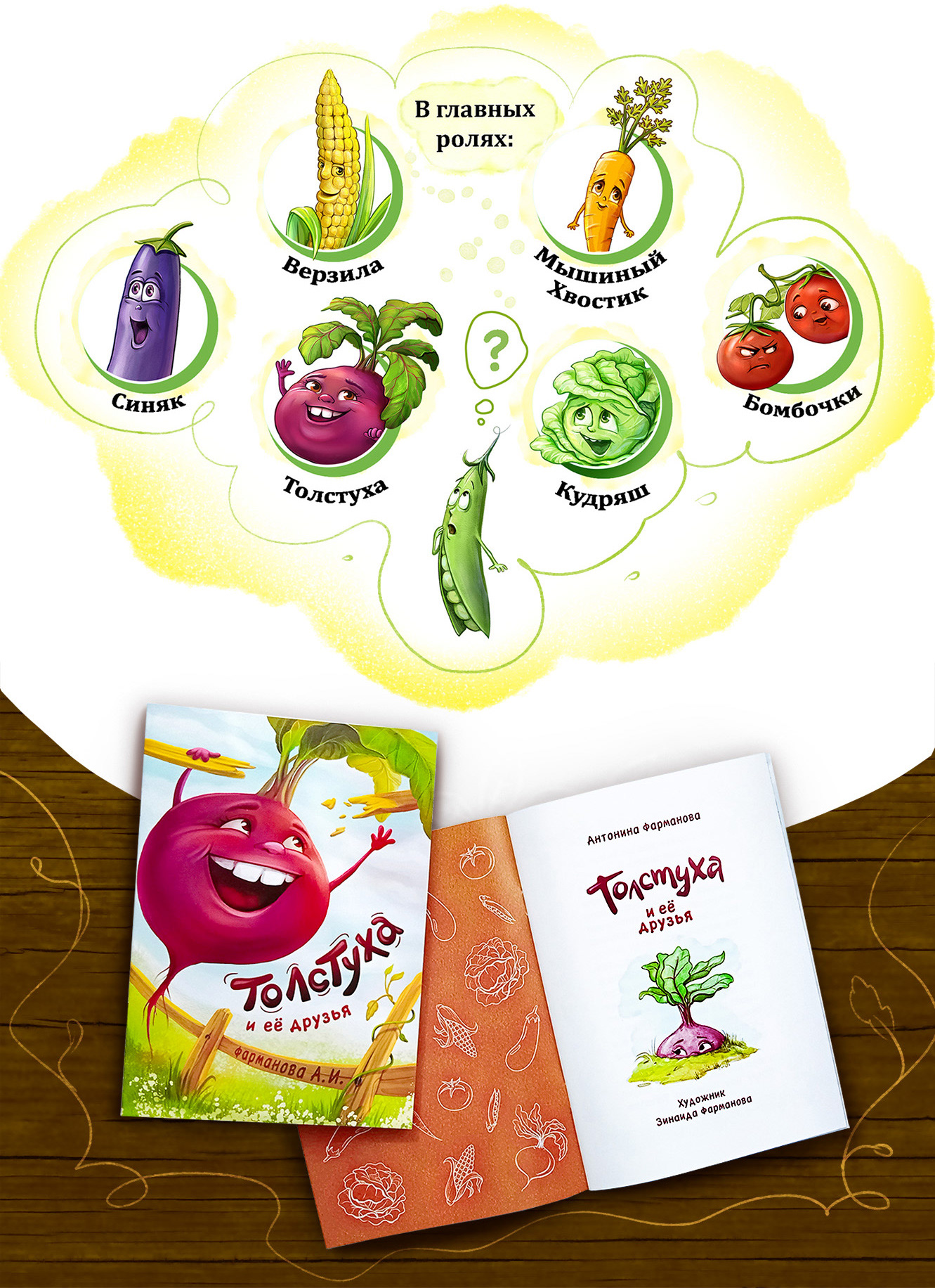 children's book illustrations (about fat beets) — Изображение №9 — Иллюстрация, Графика на Dprofile