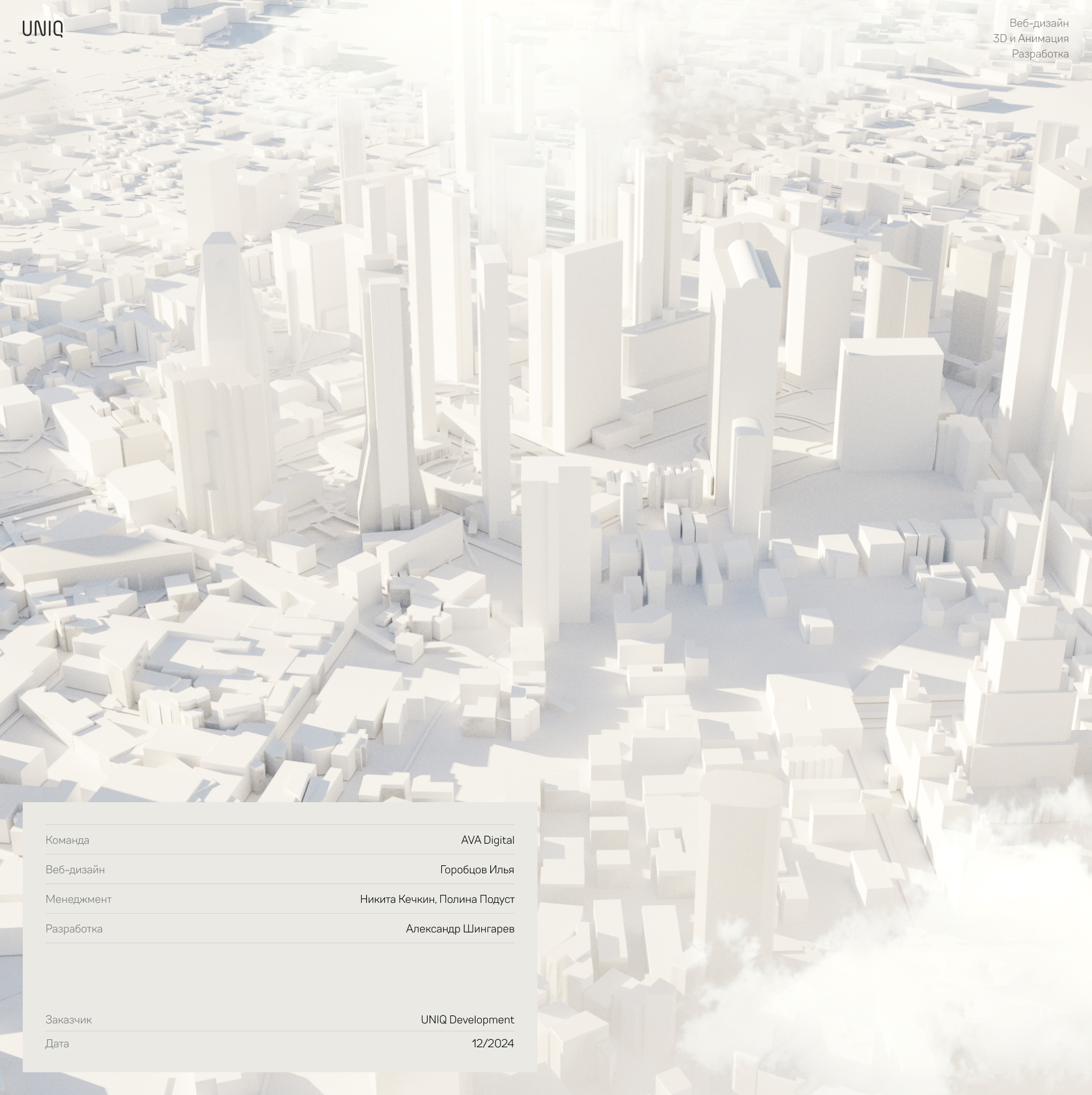 UNIQ Development — Изображение №1 — Интерфейсы, Анимация на Dprofile