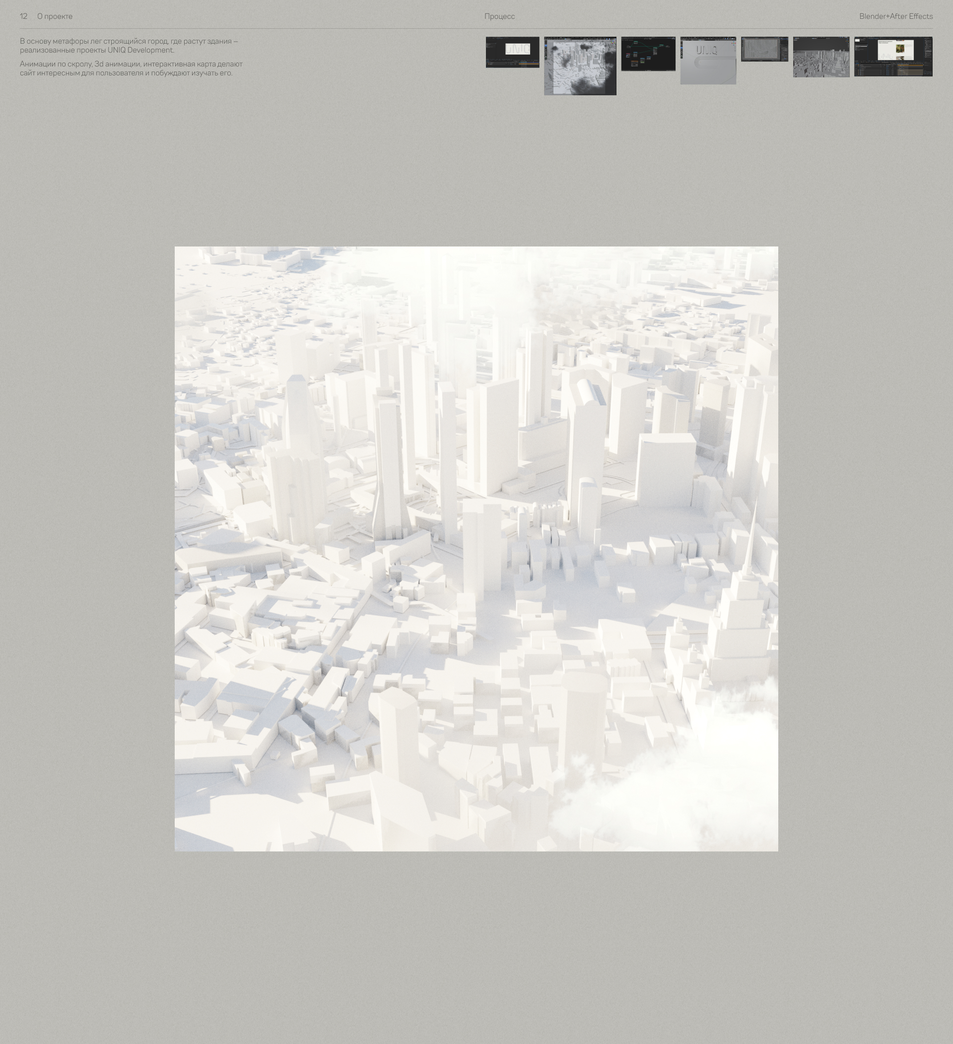 UNIQ Development — Изображение №10 — Интерфейсы, Анимация на Dprofile