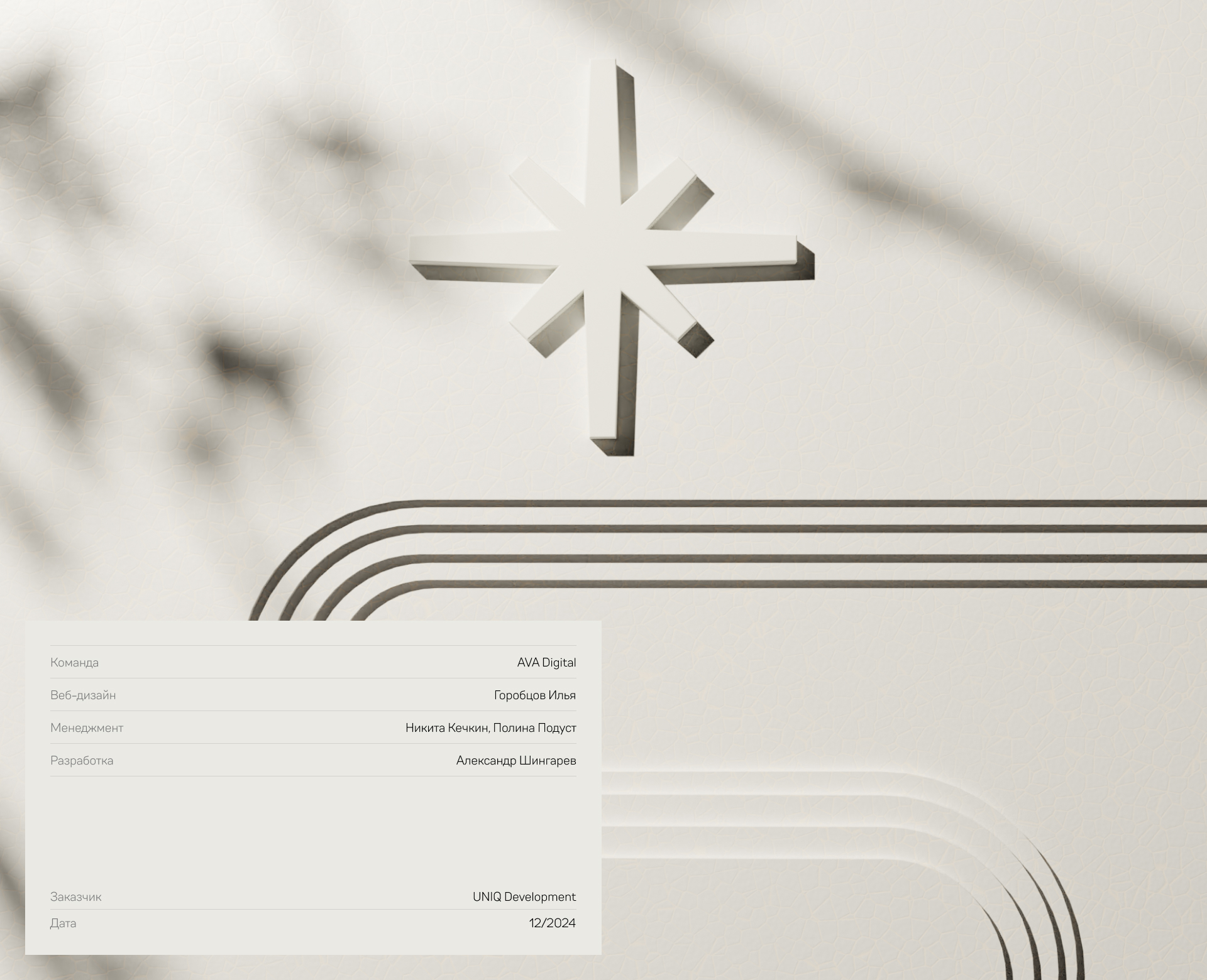 UNIQ Development — Изображение №11 — Интерфейсы, Анимация на Dprofile