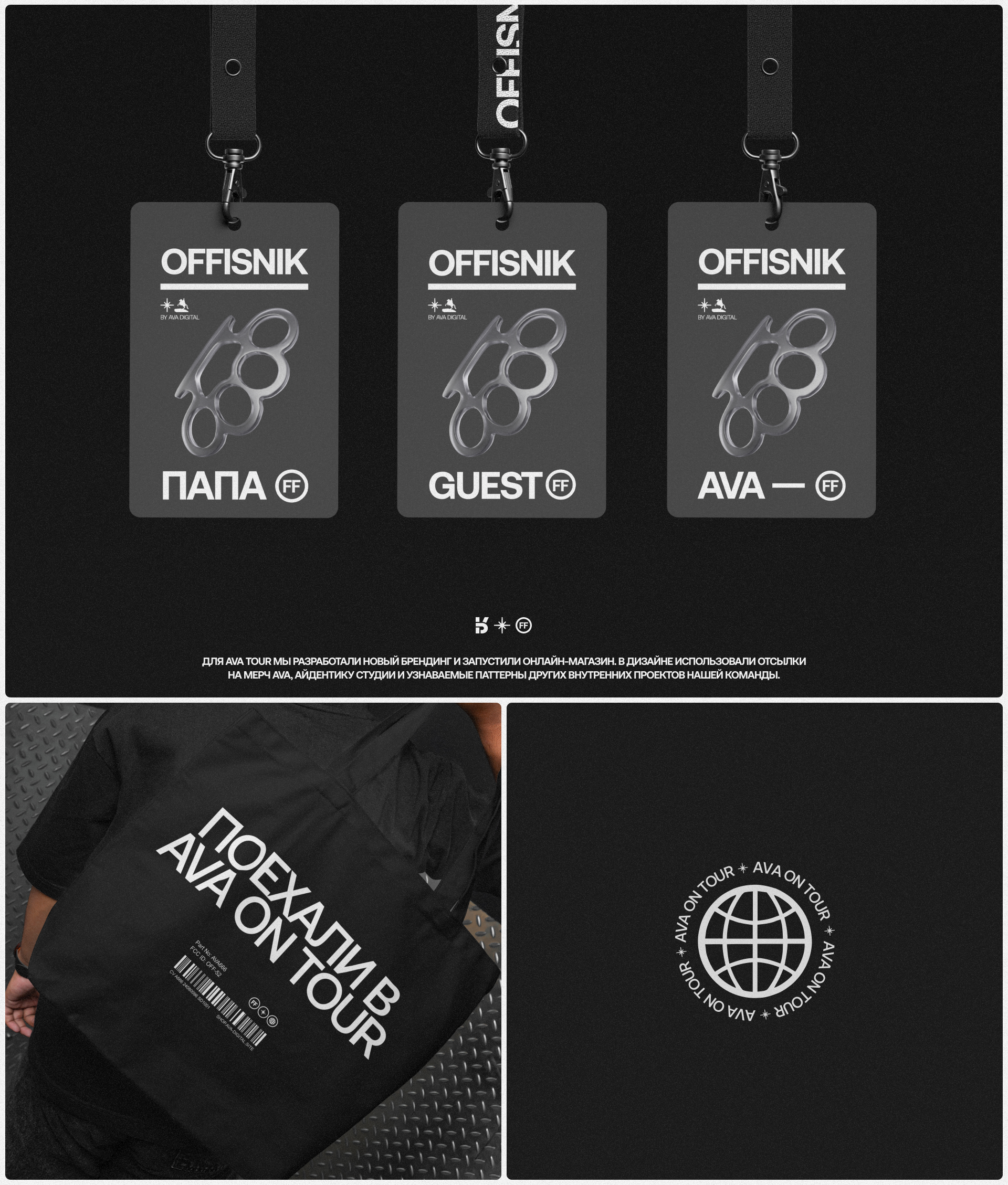 AVA TOUR 2K25 | Web. & Branding — Изображение №1 — Интерфейсы, Брендинг на Dprofile