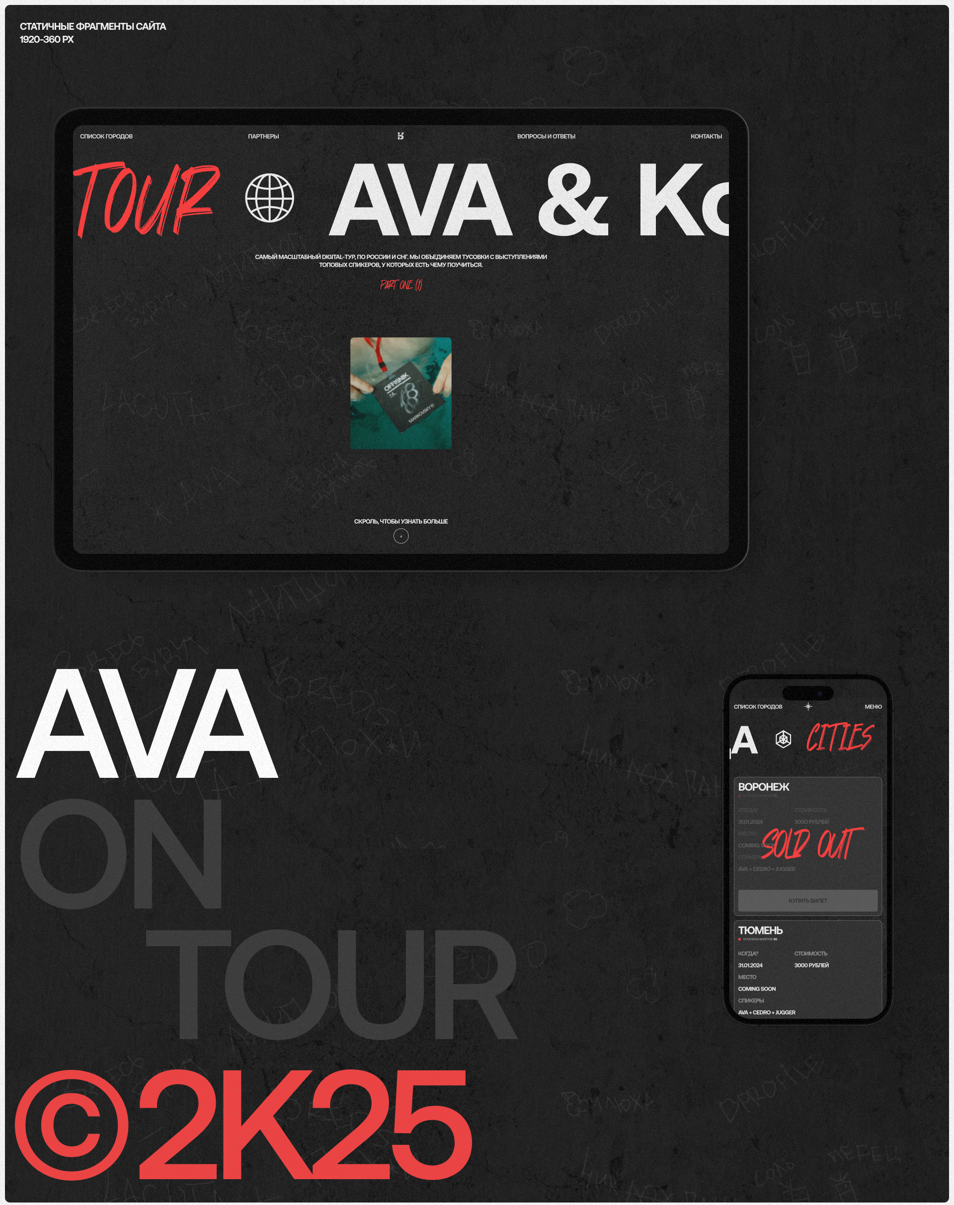 AVA TOUR 2K25 | Web. & Branding — Изображение №3 — Интерфейсы, Брендинг на Dprofile