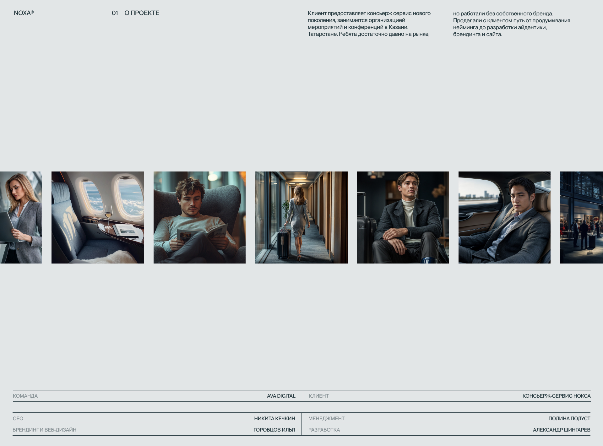 NOXA® — Изображение №2 — Интерфейсы, Брендинг на Dprofile