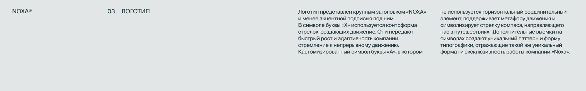 NOXA® — Изображение №6 — Интерфейсы, Брендинг на Dprofile