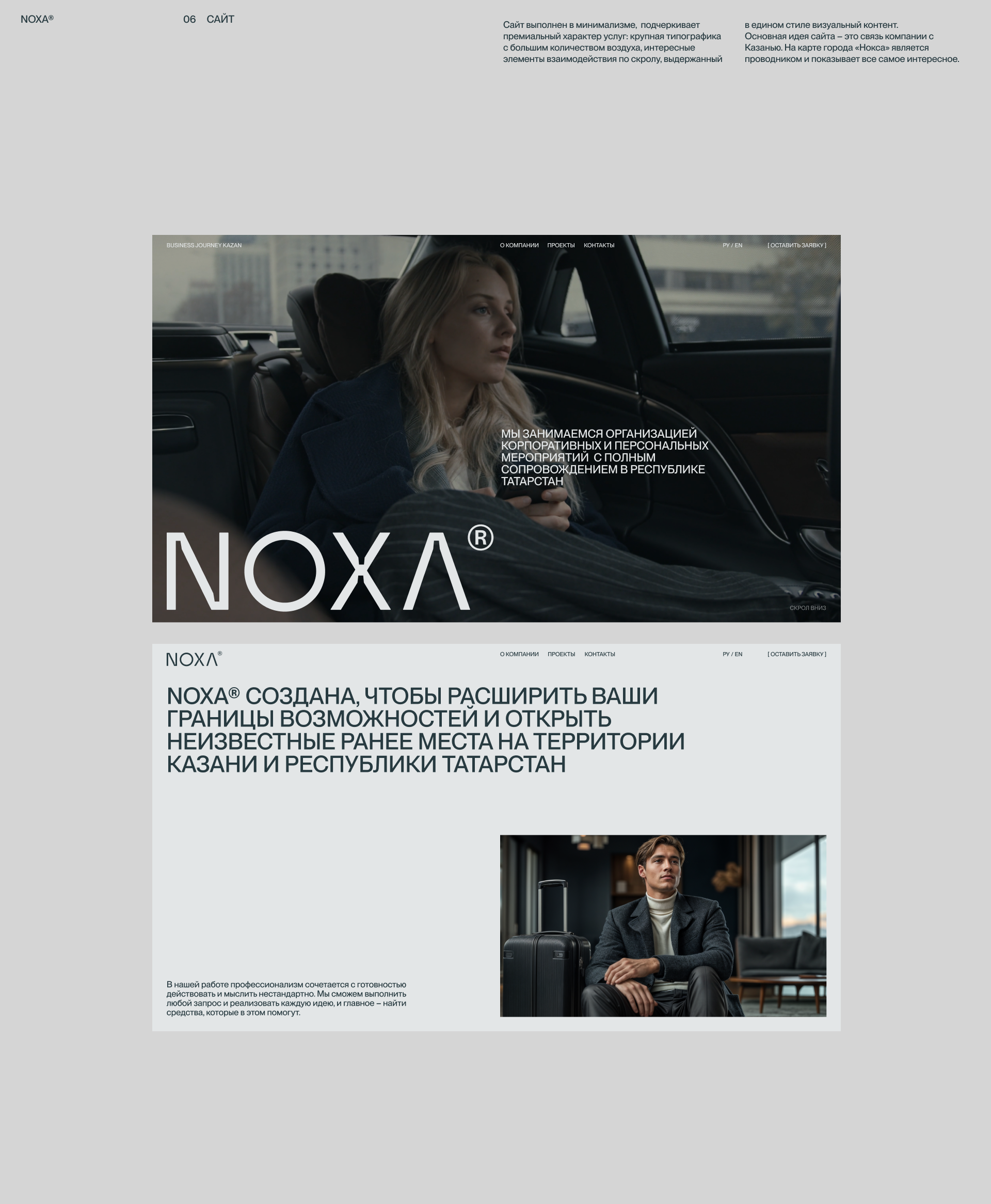 NOXA® — Изображение №13 — Интерфейсы, Брендинг на Dprofile