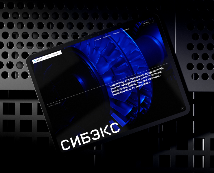 СИБЭКС — Интерфейсы, Брендинг на Dprofile