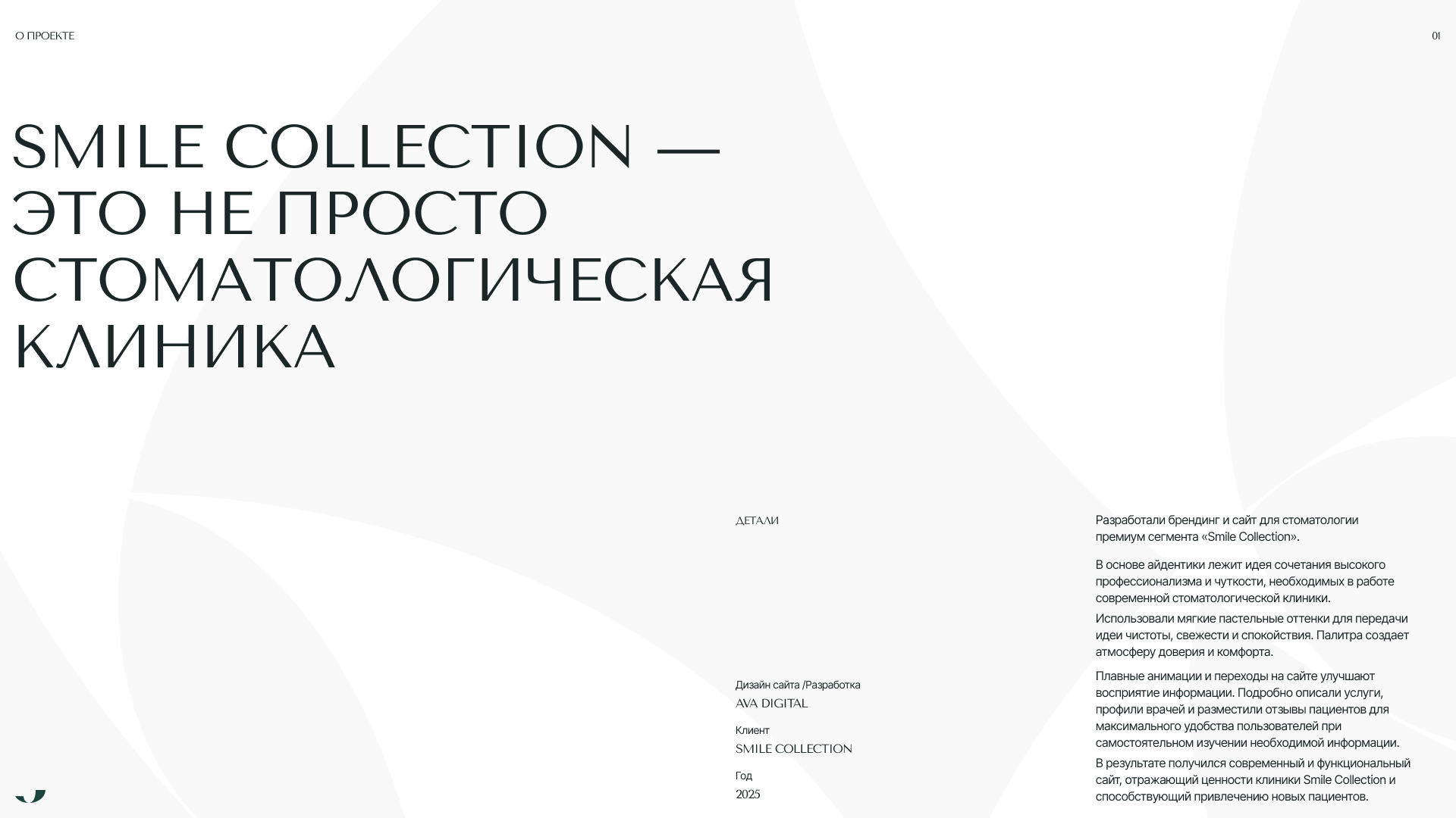 Smile Collection — Изображение №1 — Интерфейсы, Брендинг на Dprofile