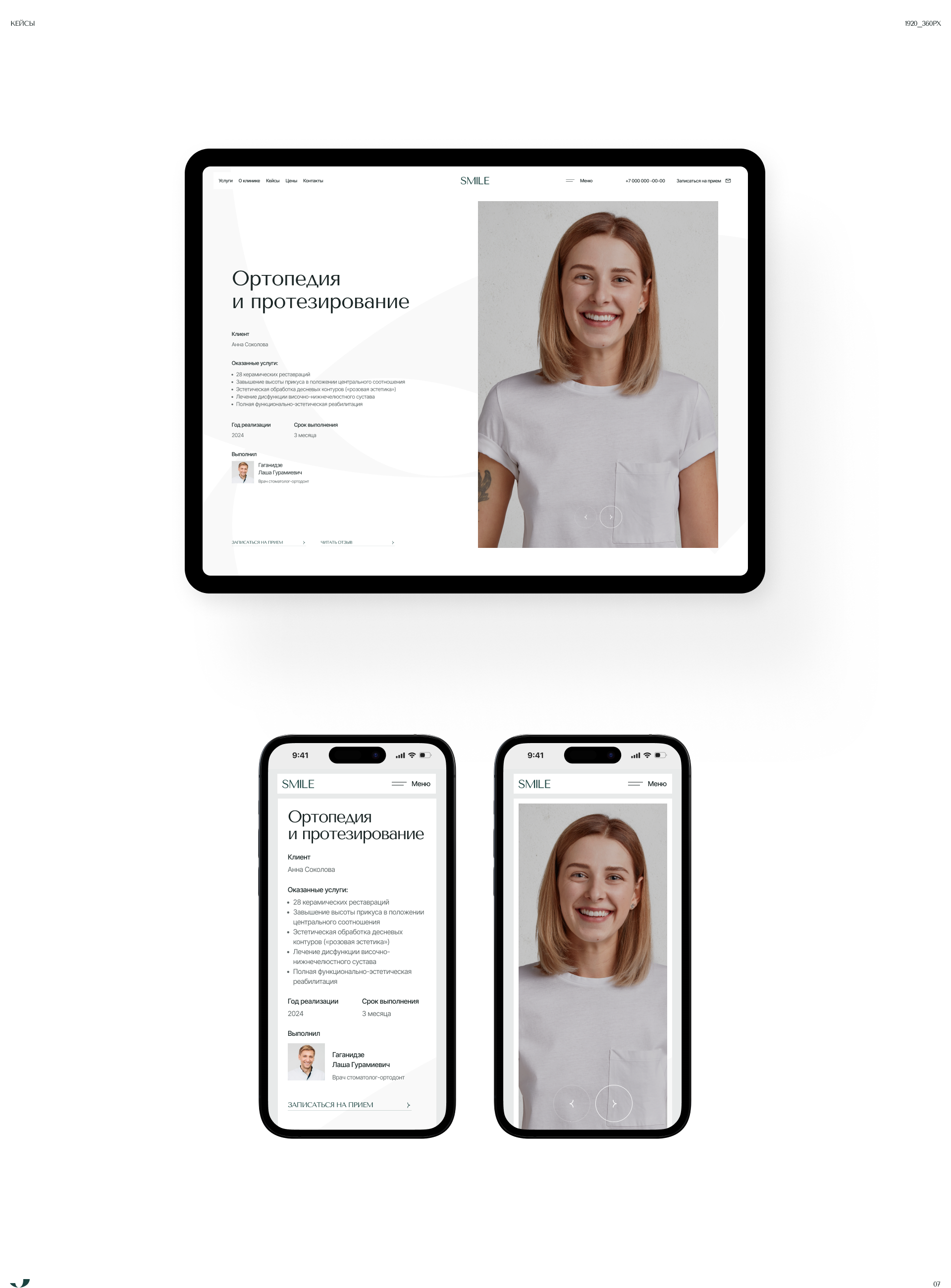 Smile Collection — Изображение №18 — Интерфейсы, Брендинг на Dprofile