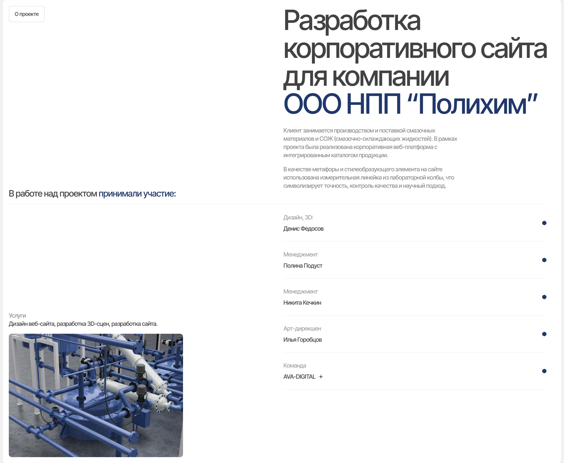 Полихим | Web. — Изображение №1 — Интерфейсы, Анимация на Dprofile