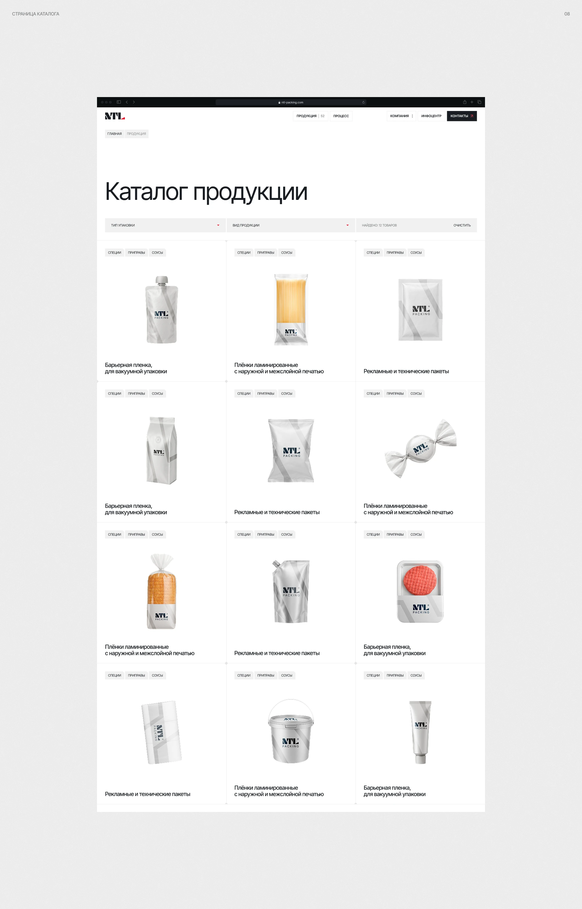 NTL PACKING — Изображение №13 — Интерфейсы, Брендинг на Dprofile