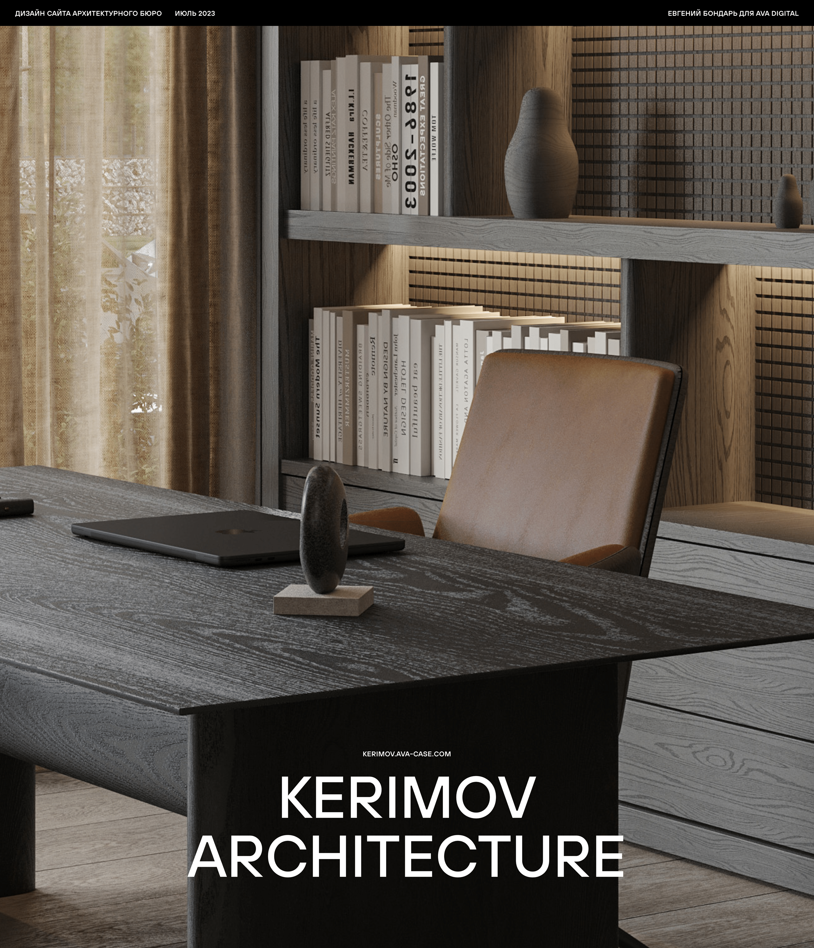 Kerimov Architecture ® — Изображение №1 — Интерфейсы, Анимация на Dprofile