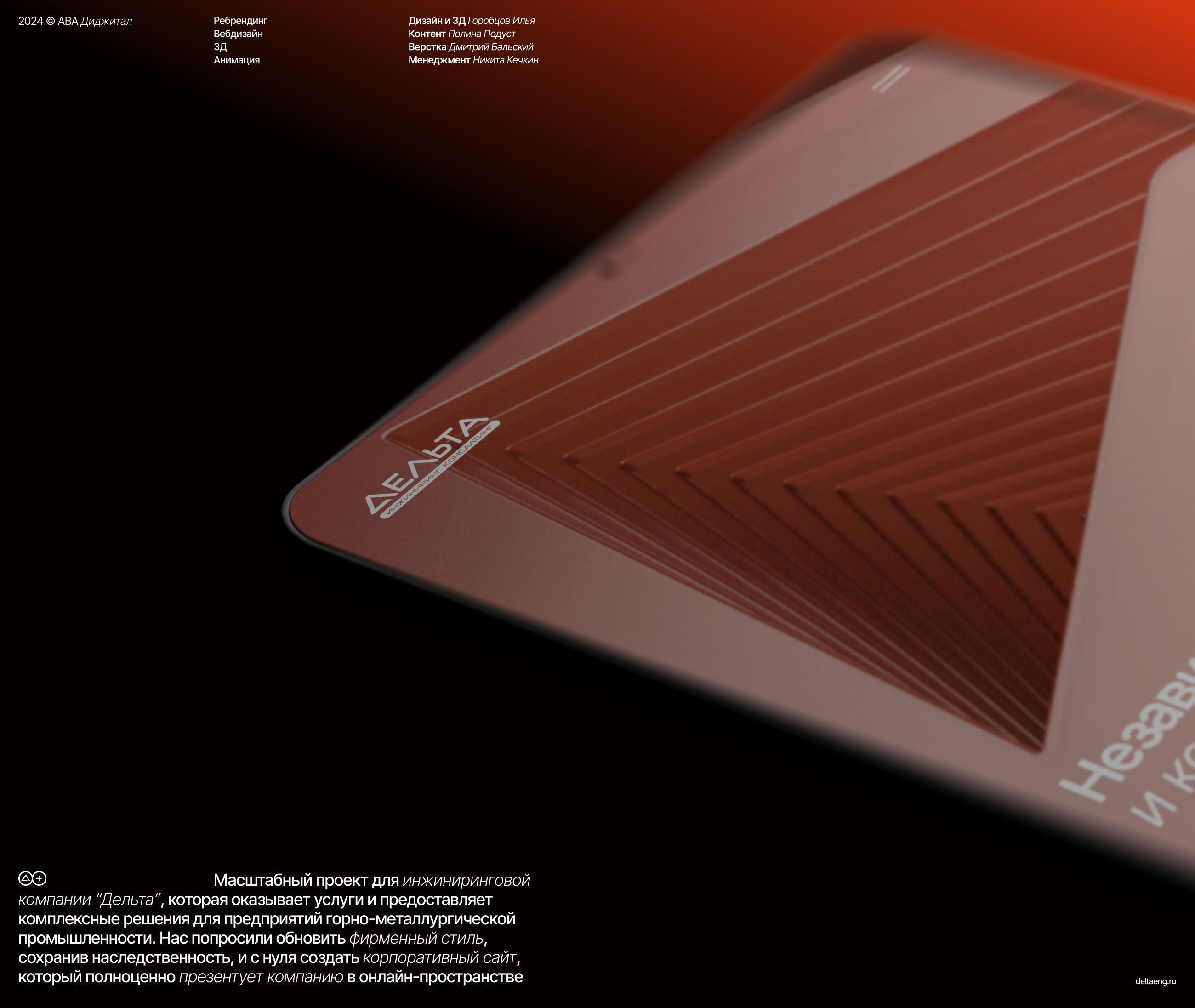 Дельта | Web. & branding — Изображение №1 — Интерфейсы, 3D на Dprofile