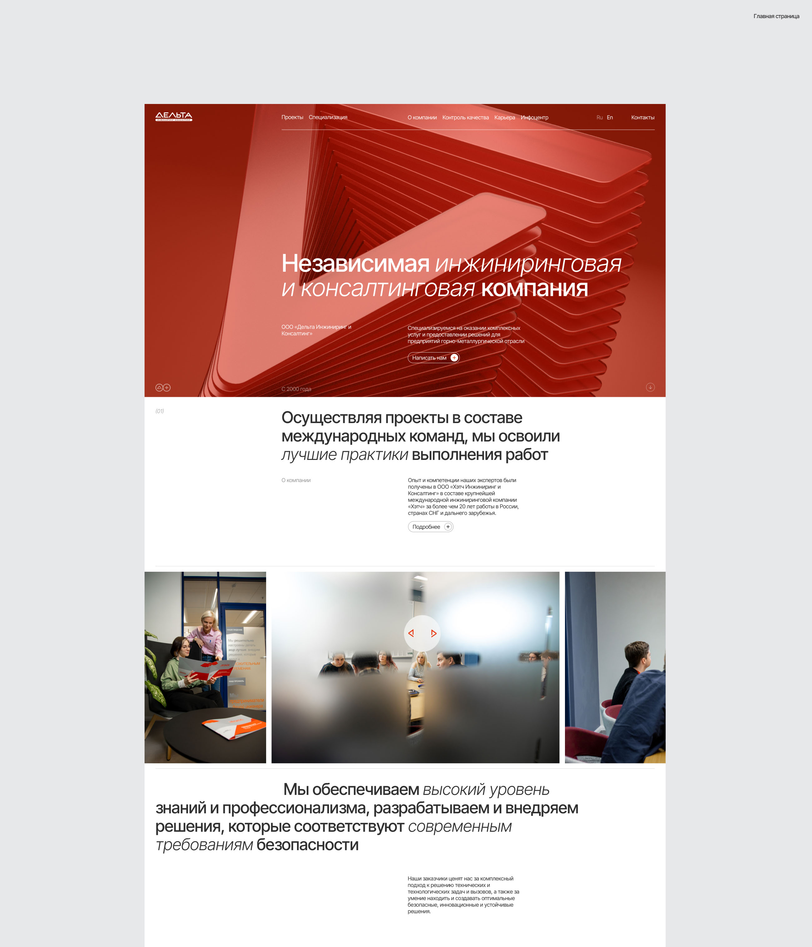 Дельта | Web. & branding — Изображение №9 — Интерфейсы, 3D на Dprofile