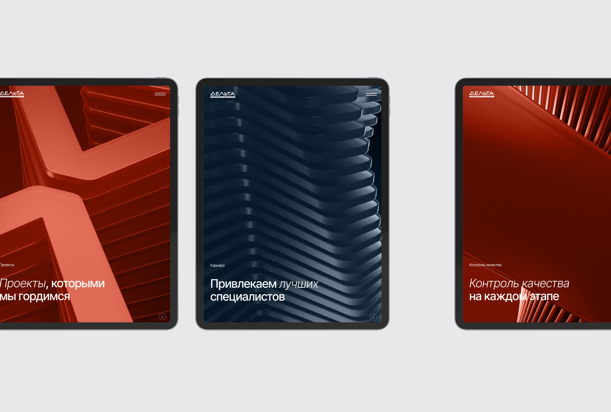 Дельта | Web. & branding — Изображение №17 — Интерфейсы, 3D на Dprofile