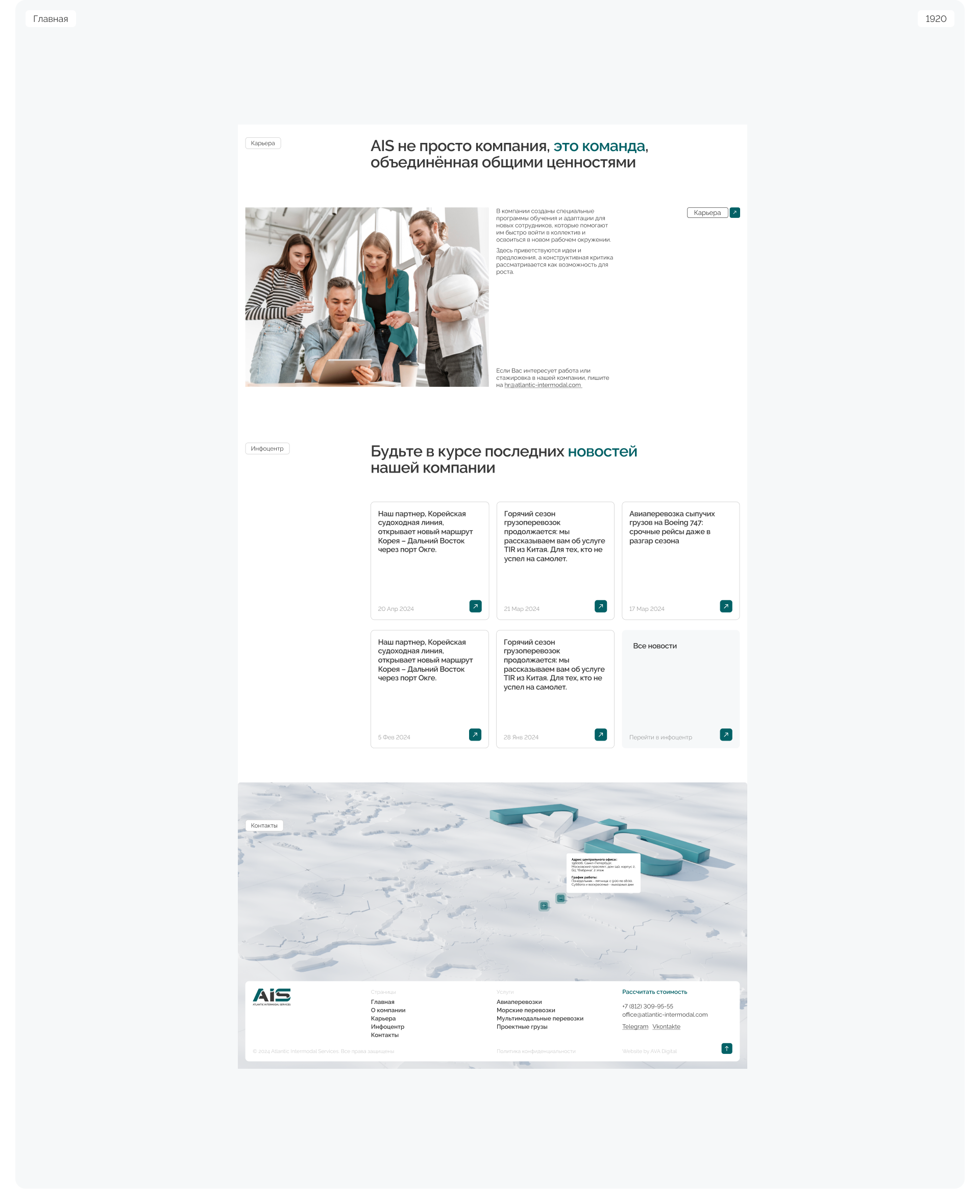 AIS Logistics website — Изображение №6 — Интерфейсы, 3D на Dprofile