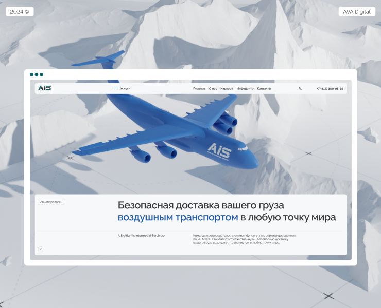 AIS Logistics website — Интерфейсы, 3D на Dprofile