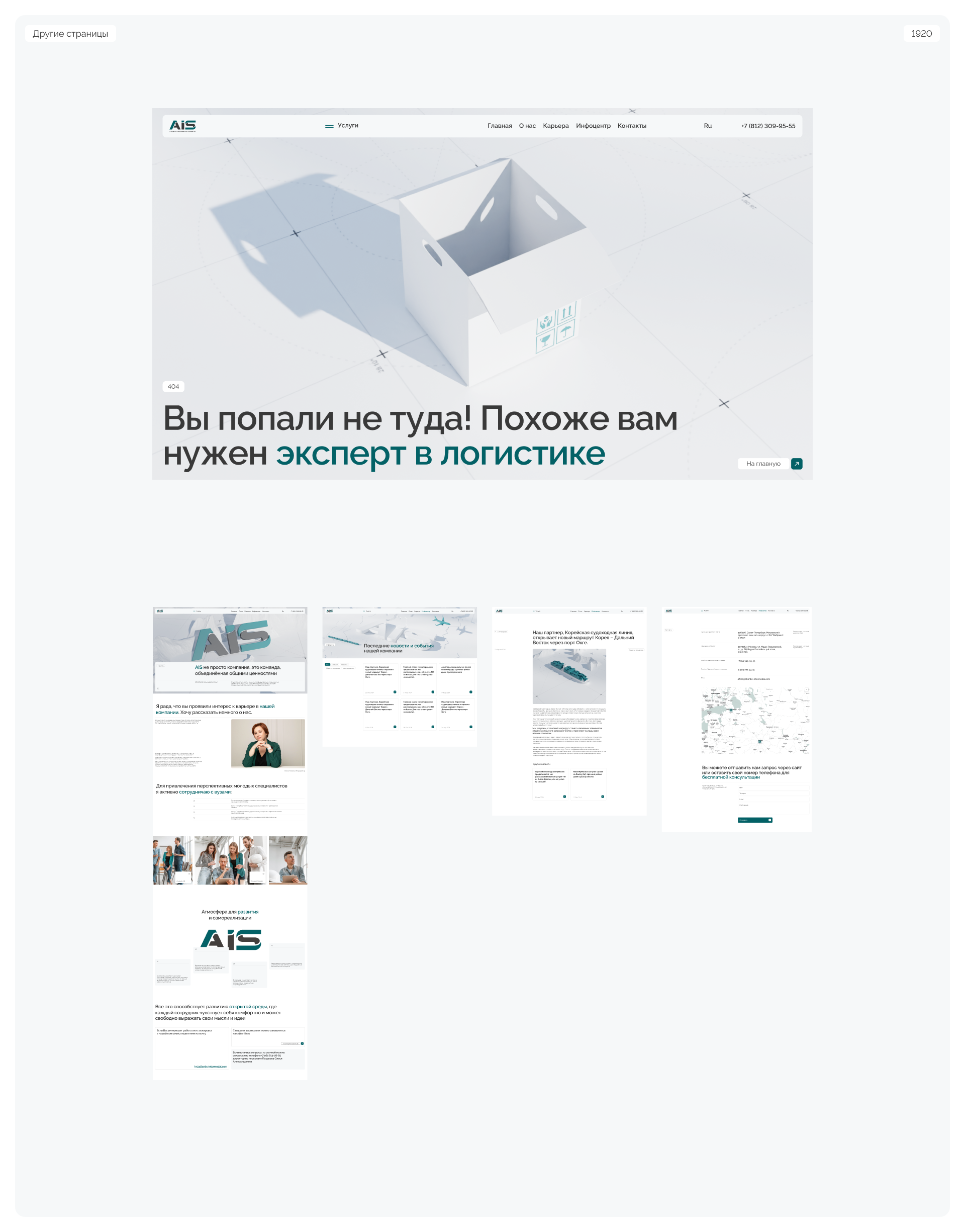 AIS Logistics website — Изображение №9 — Интерфейсы, 3D на Dprofile