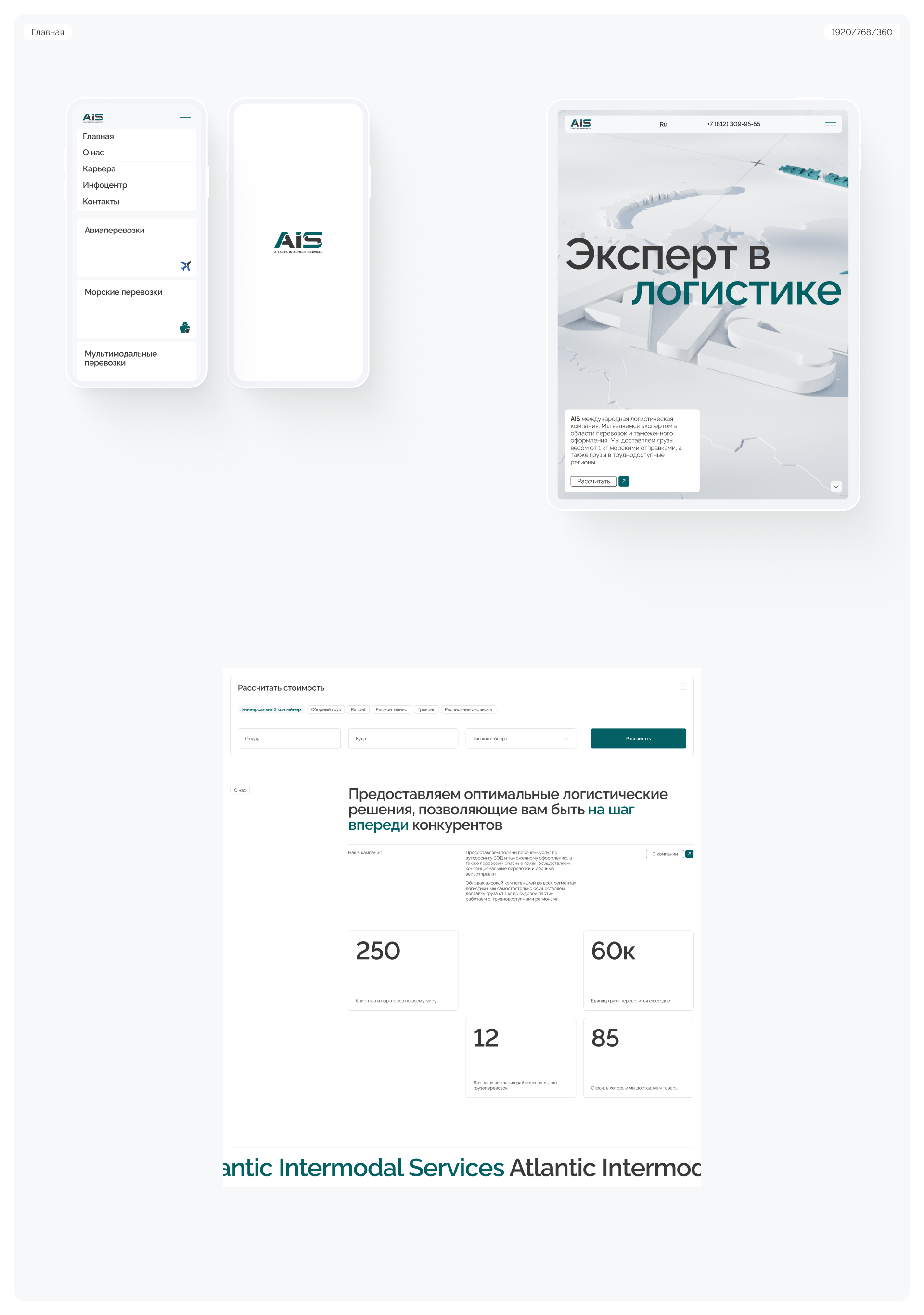 AIS Logistics website — Изображение №2 — Интерфейсы, 3D на Dprofile