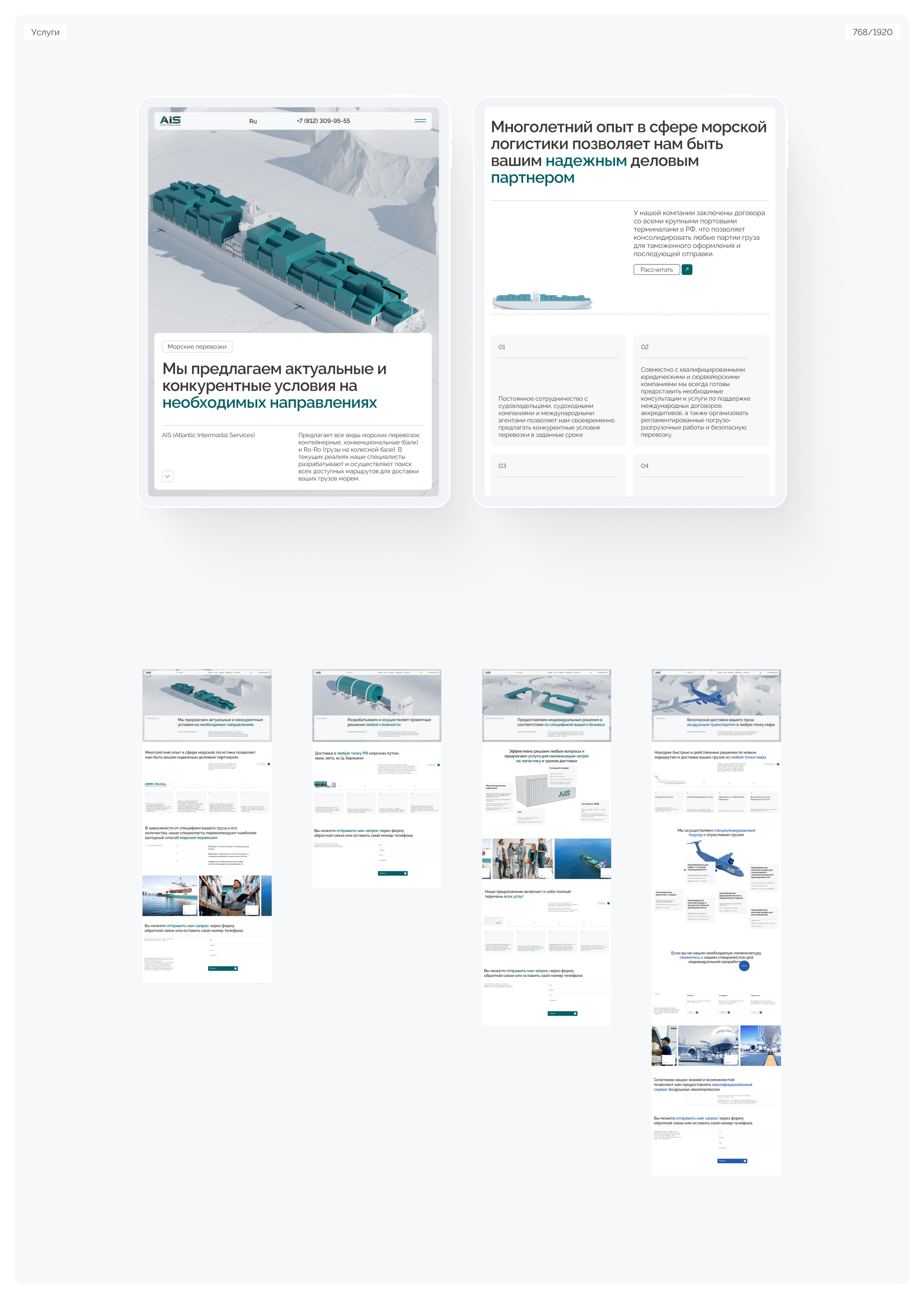 AIS Logistics website — Изображение №8 — Интерфейсы, 3D на Dprofile