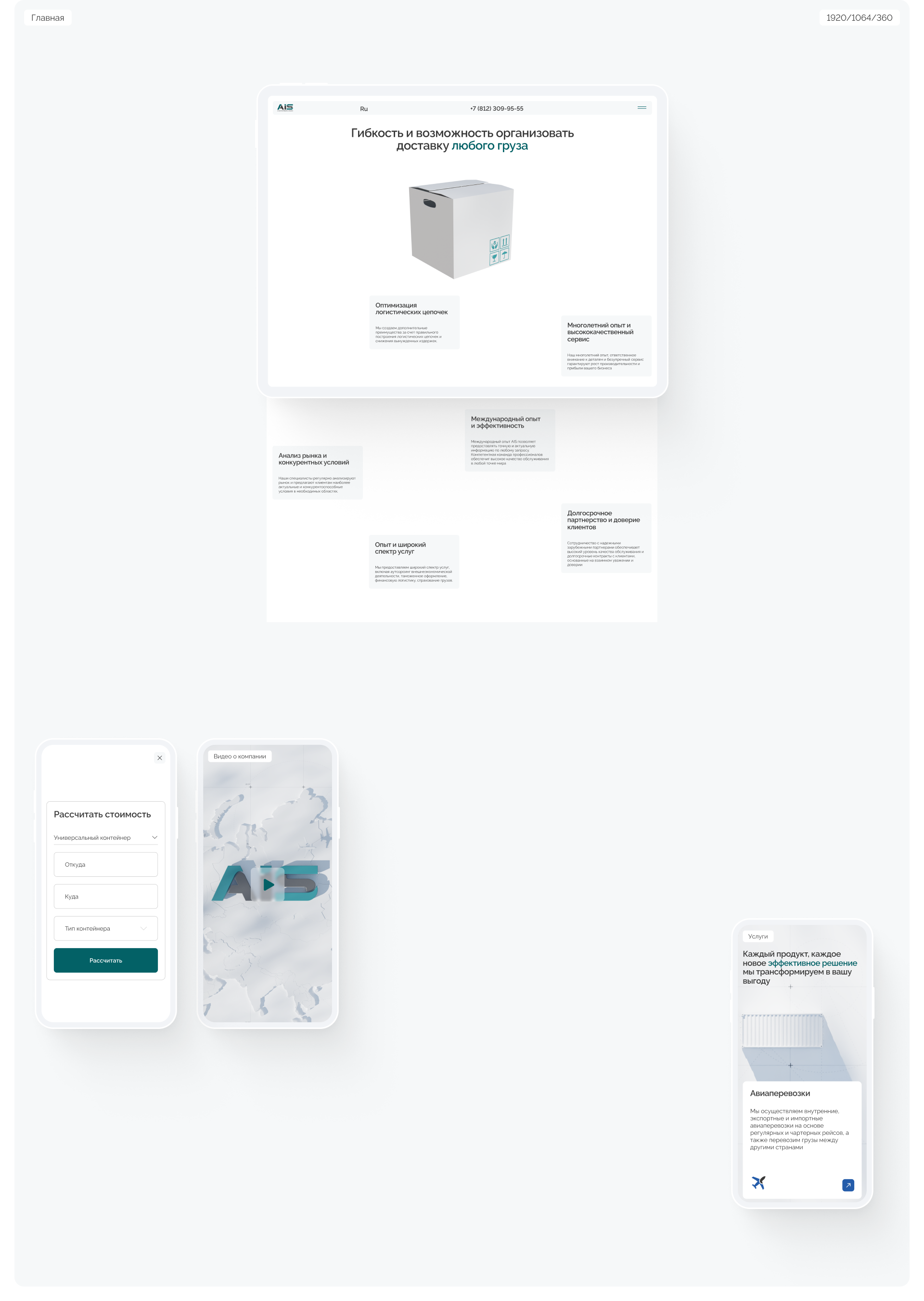 AIS Logistics website — Изображение №4 — Интерфейсы, 3D на Dprofile