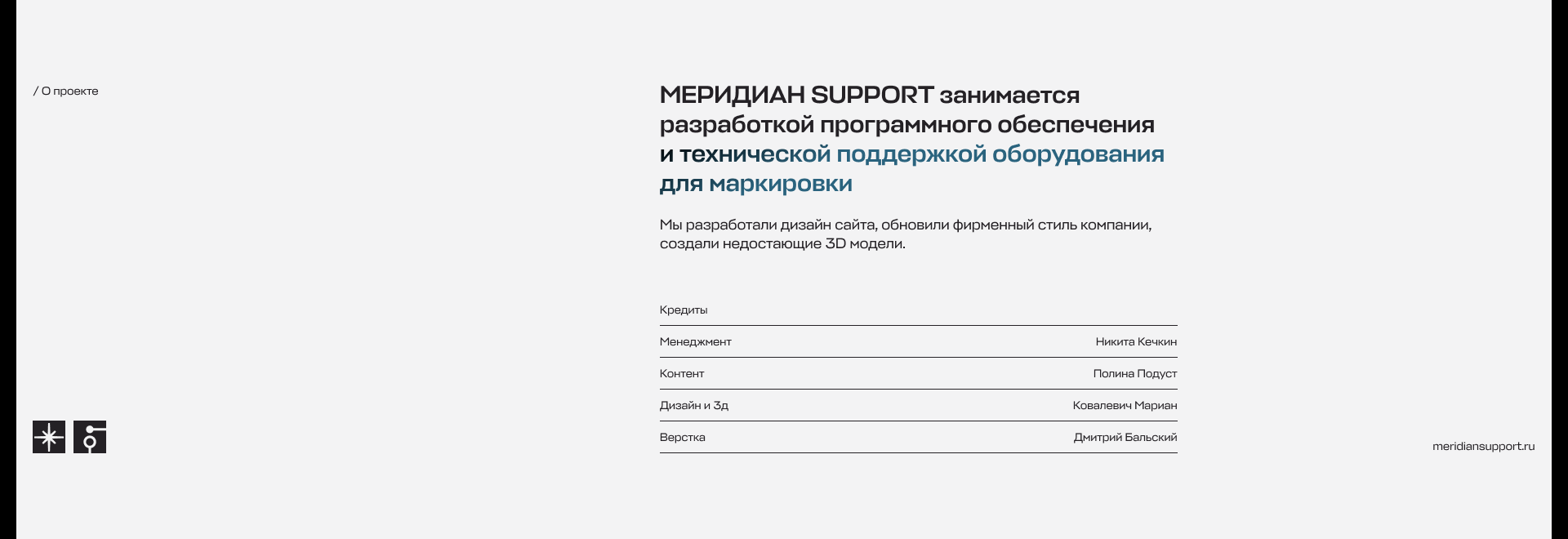 МЕРИДИАН SUPPORT — Изображение №2 — Интерфейсы, 3D на Dprofile