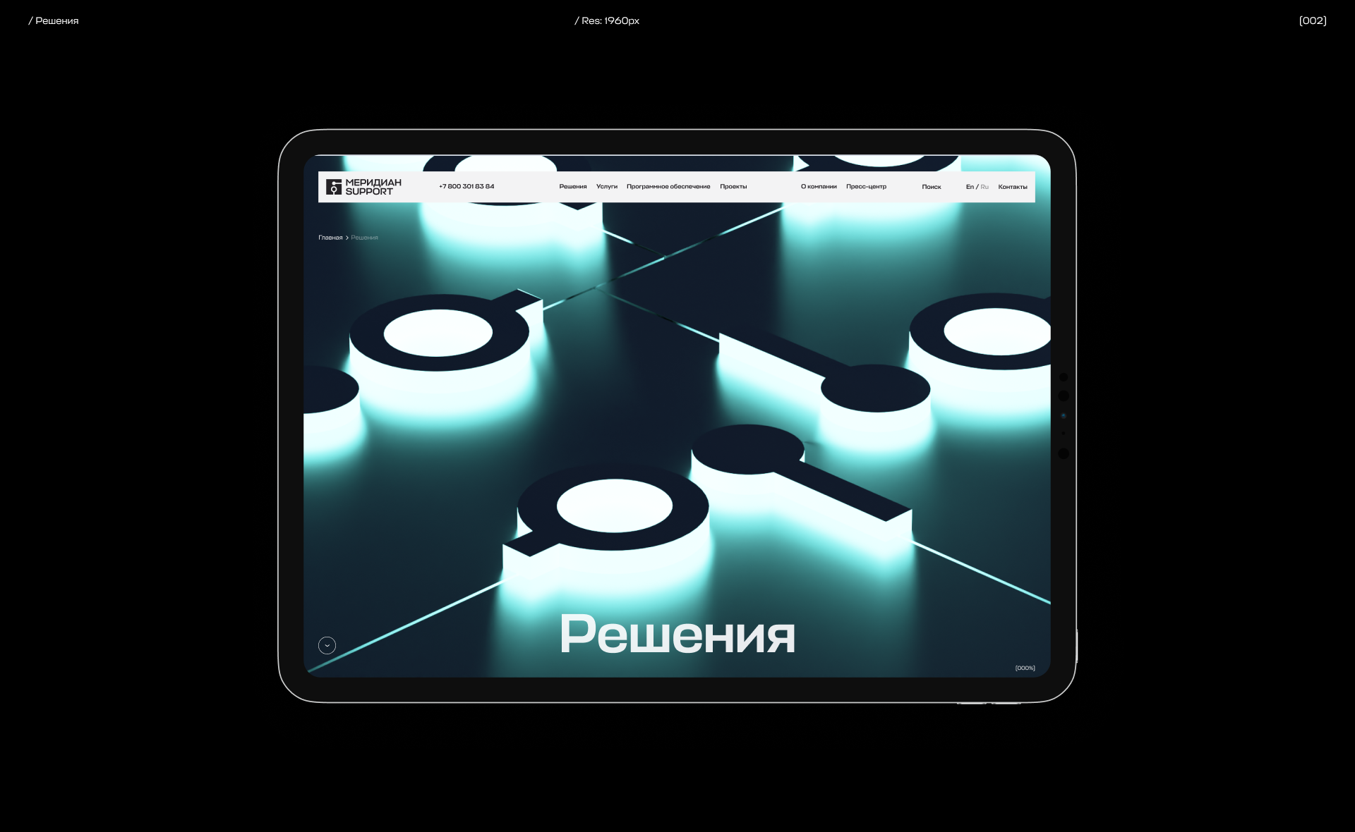 МЕРИДИАН SUPPORT — Изображение №7 — Интерфейсы, 3D на Dprofile