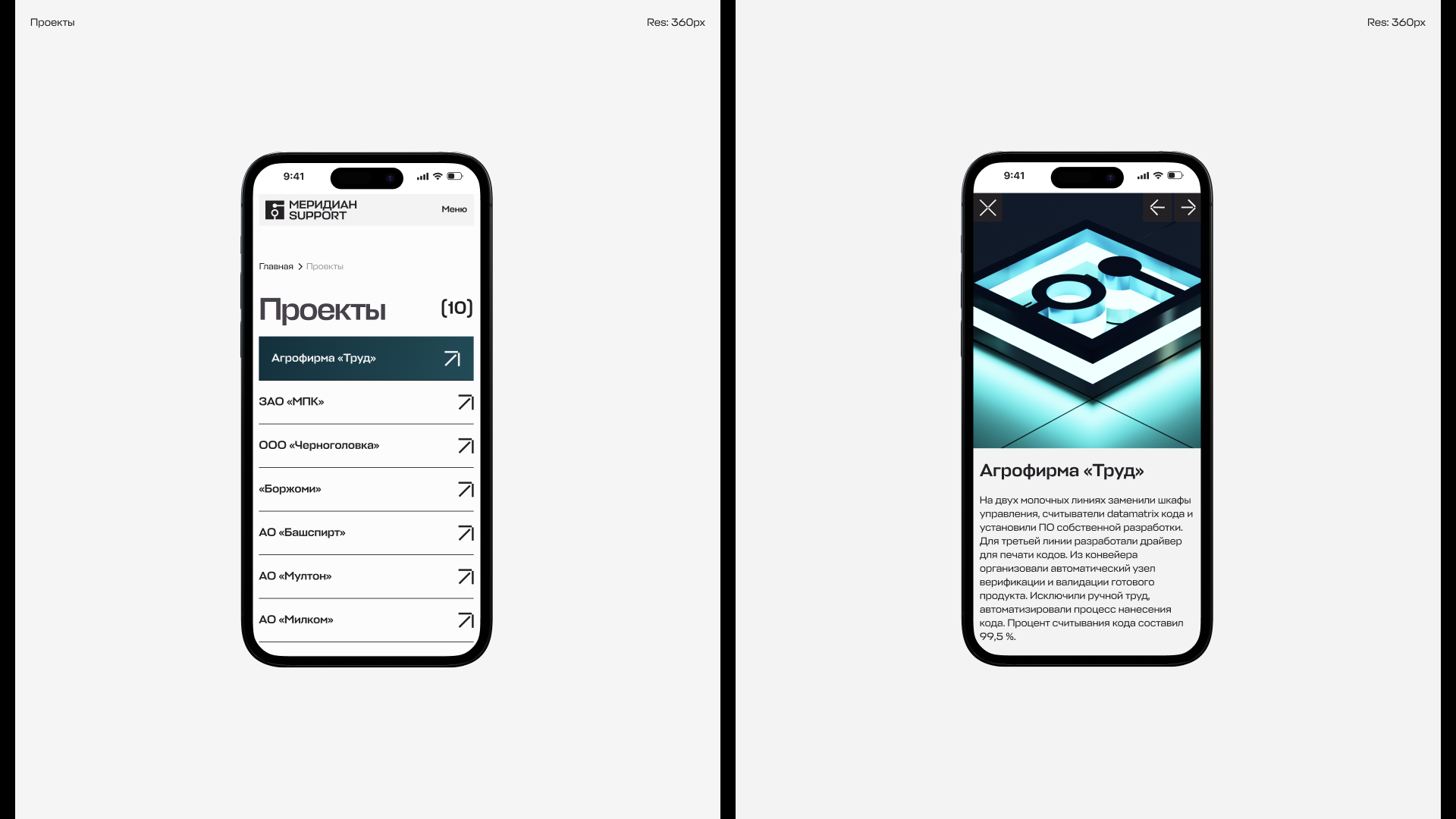 МЕРИДИАН SUPPORT — Изображение №13 — Интерфейсы, 3D на Dprofile