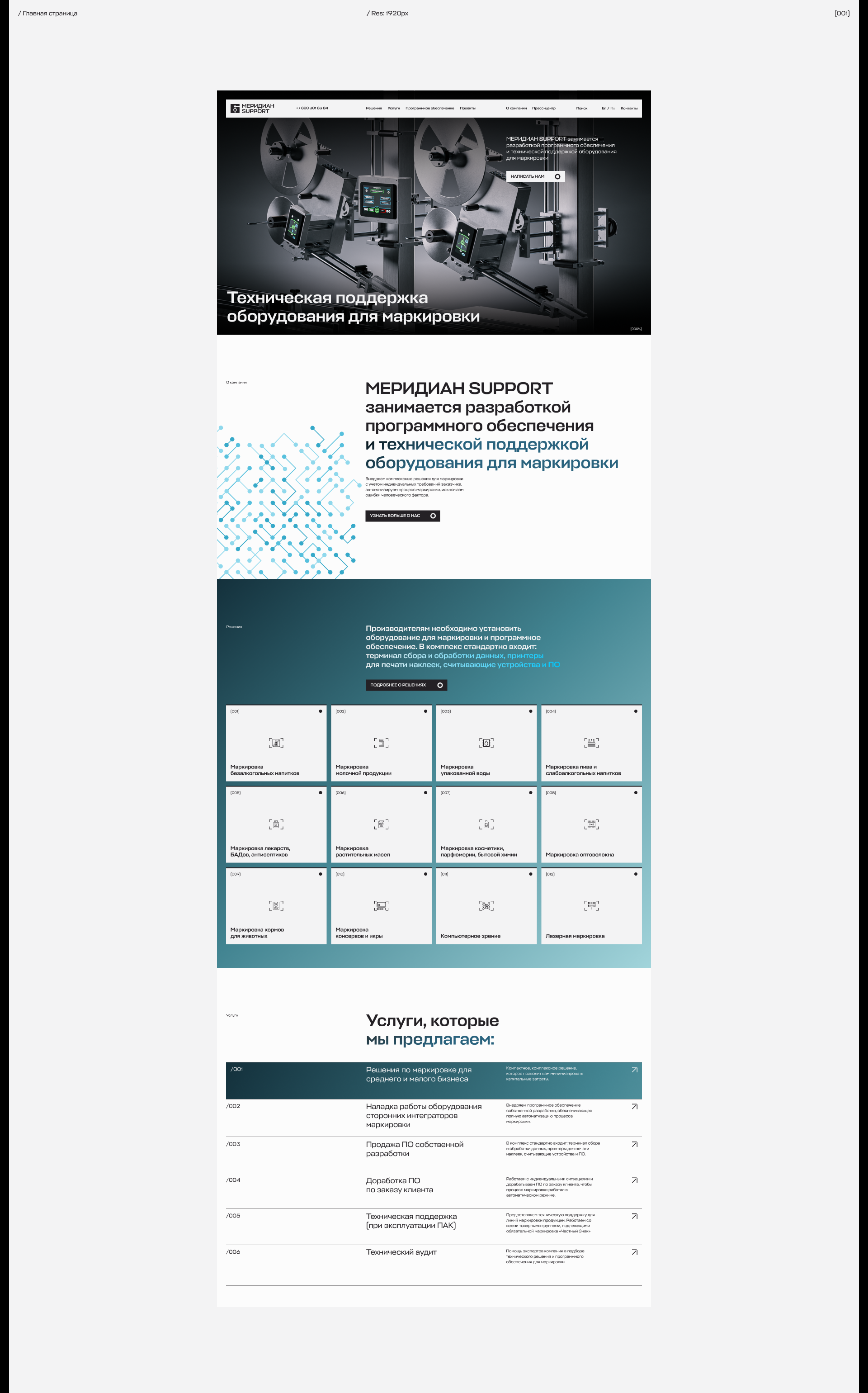 МЕРИДИАН SUPPORT — Изображение №4 — Интерфейсы, 3D на Dprofile