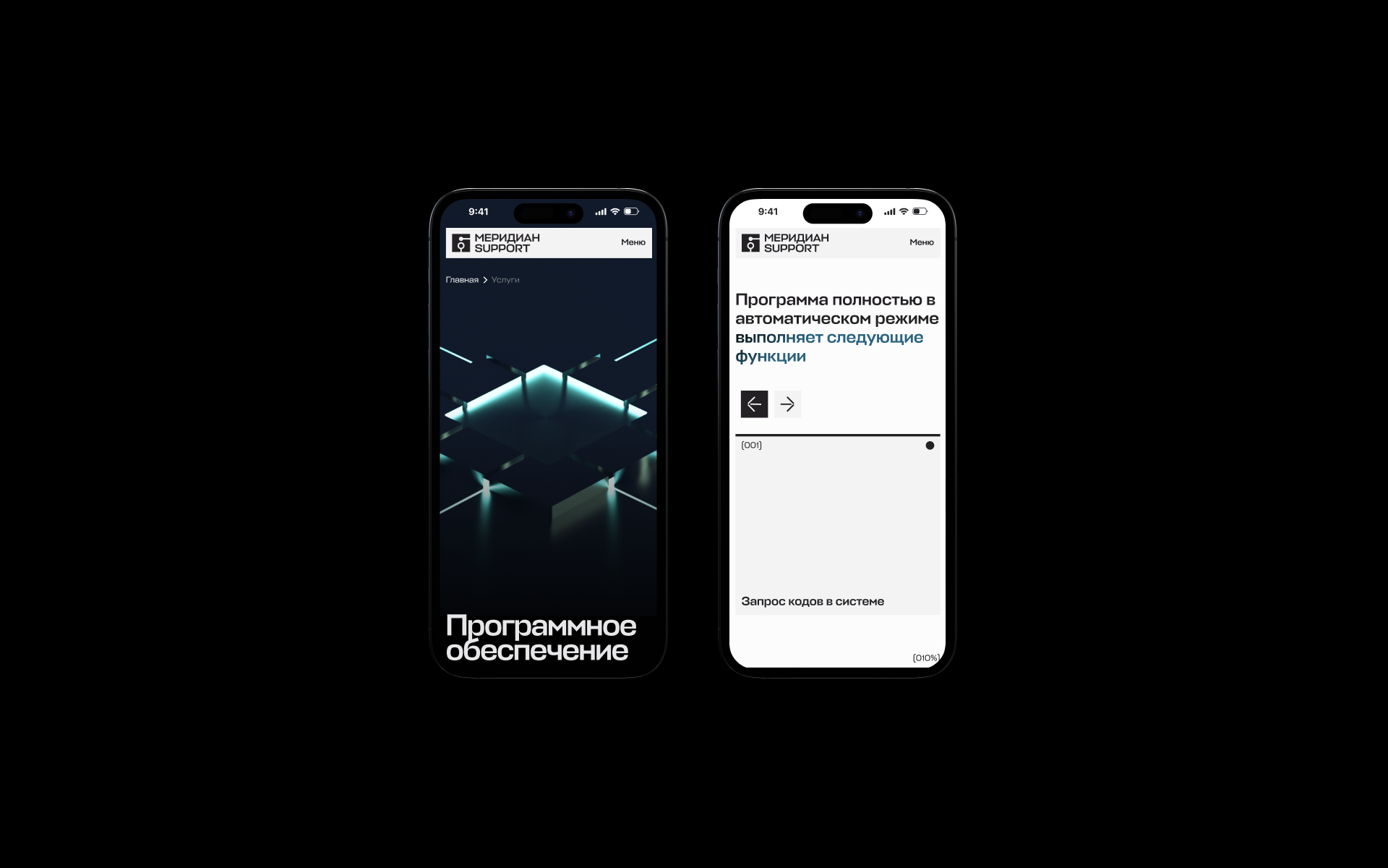 МЕРИДИАН SUPPORT — Изображение №12 — Интерфейсы, 3D на Dprofile