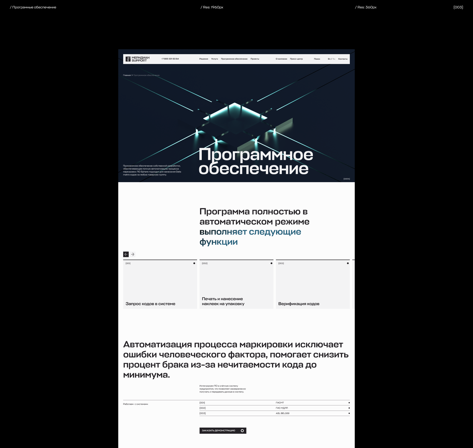 МЕРИДИАН SUPPORT — Изображение №11 — Интерфейсы, 3D на Dprofile