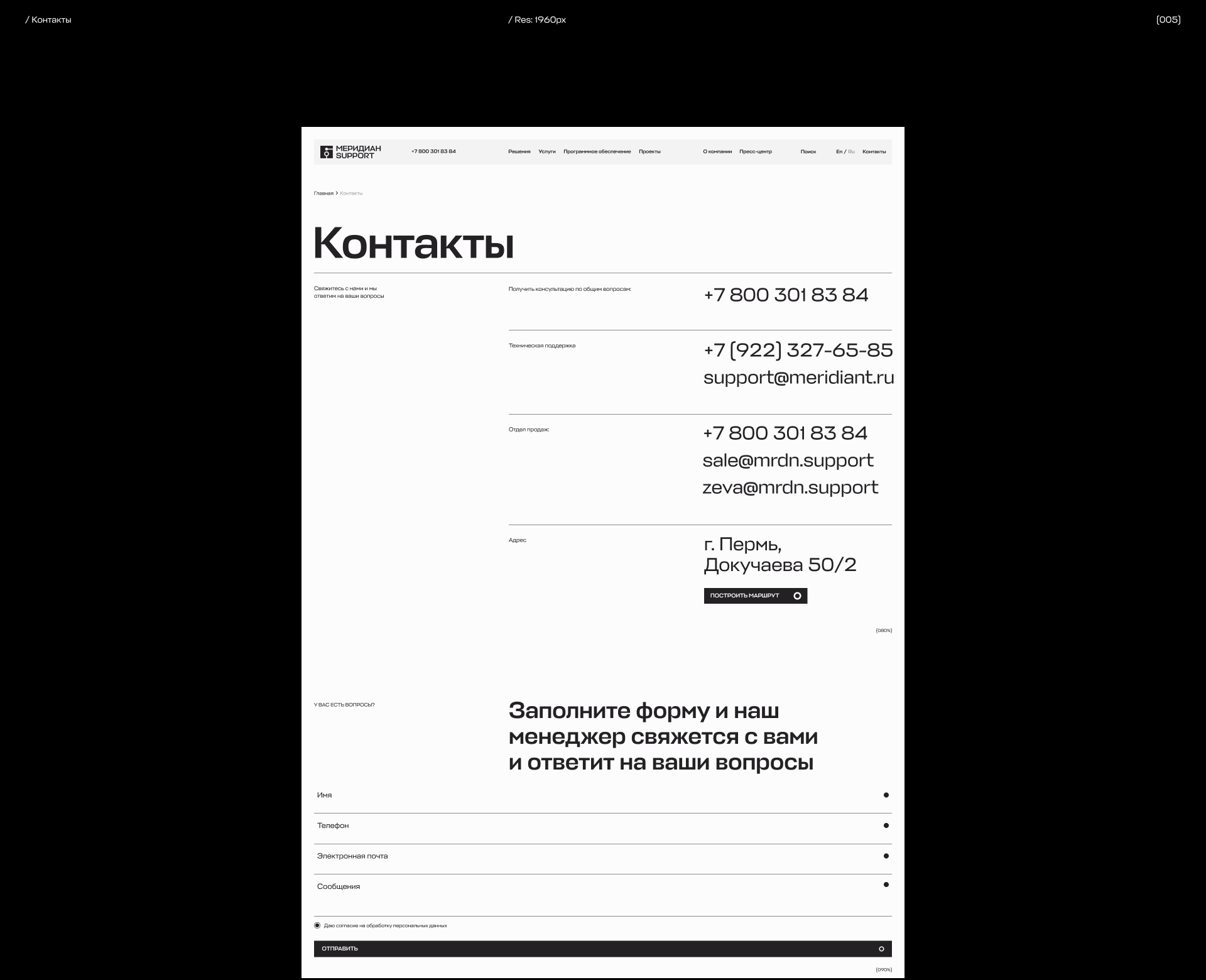 МЕРИДИАН SUPPORT — Изображение №14 — Интерфейсы, 3D на Dprofile