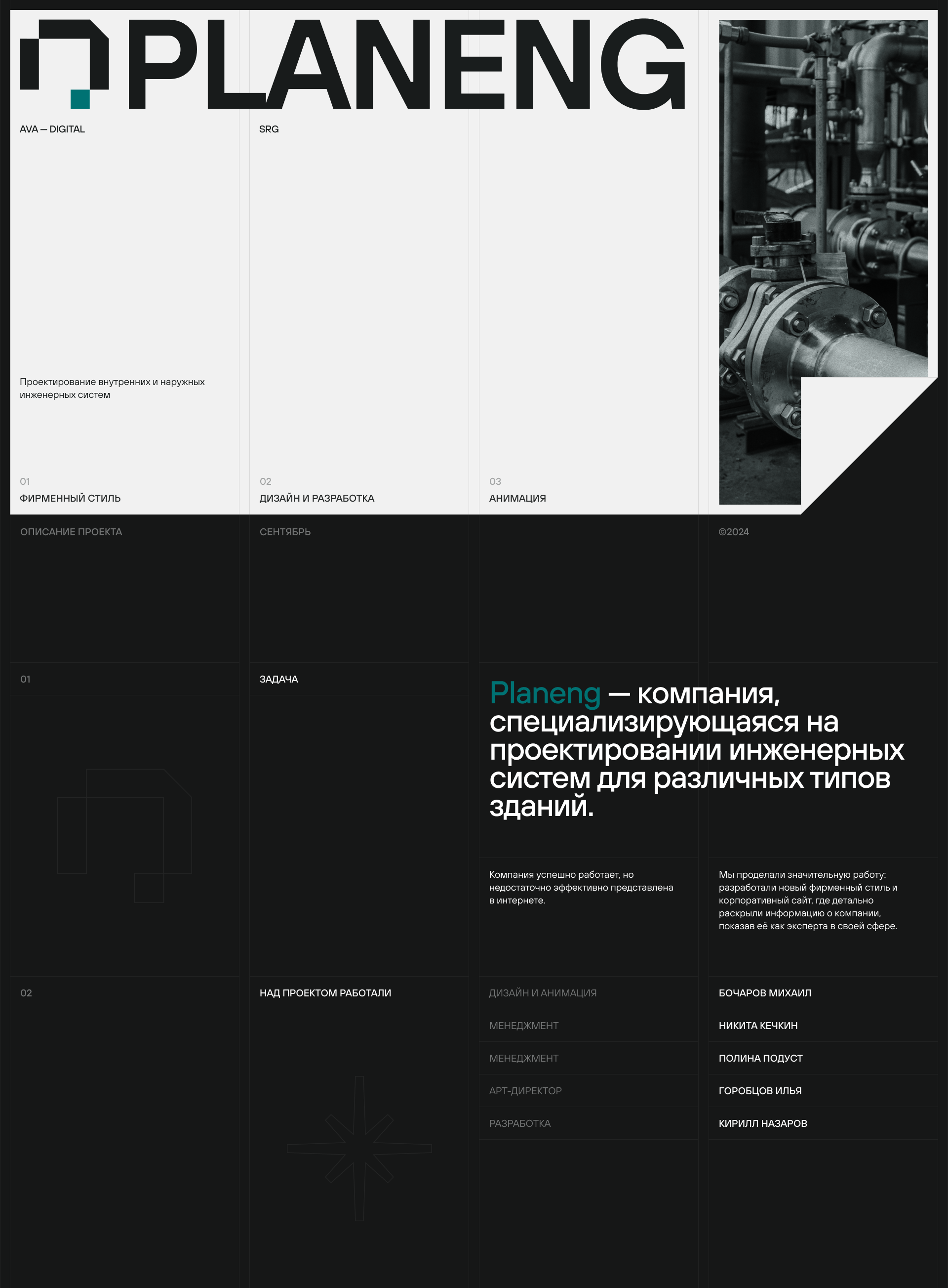 Planeng — Изображение №1 — Интерфейсы, Брендинг на Dprofile