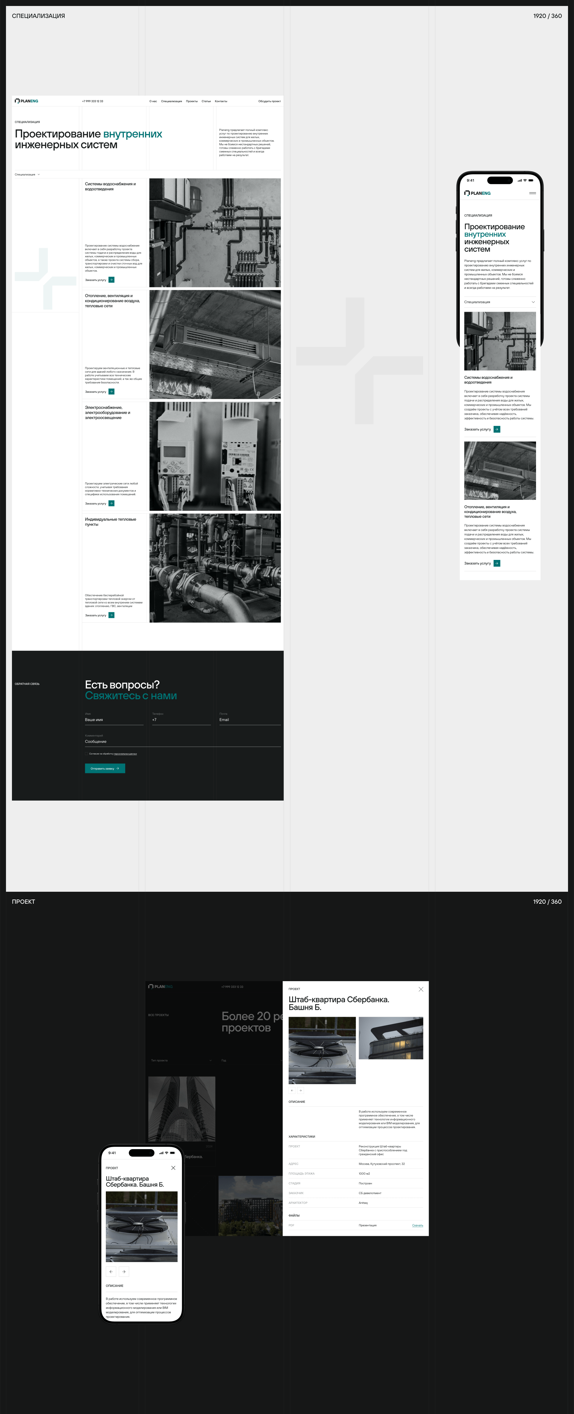 Planeng — Изображение №6 — Интерфейсы, Брендинг на Dprofile
