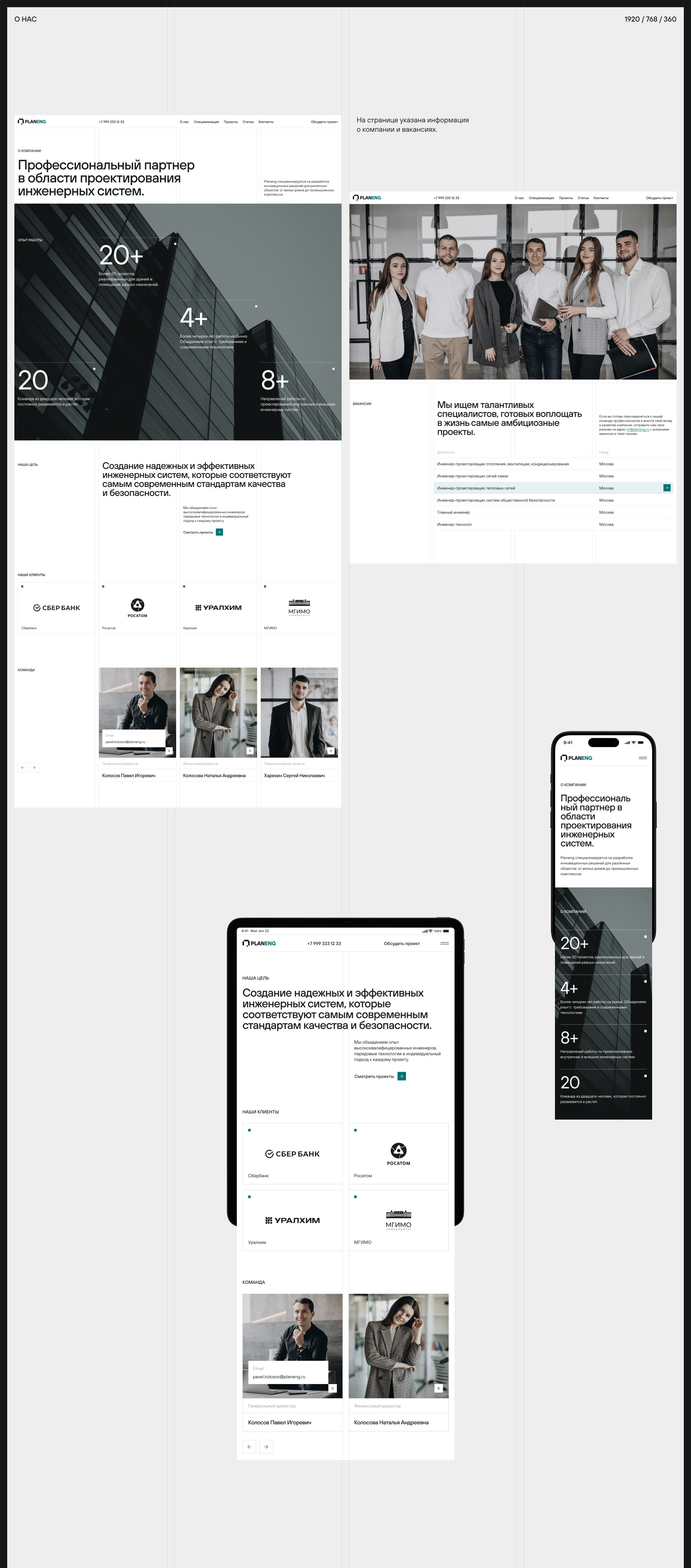 Planeng — Изображение №7 — Интерфейсы, Брендинг на Dprofile