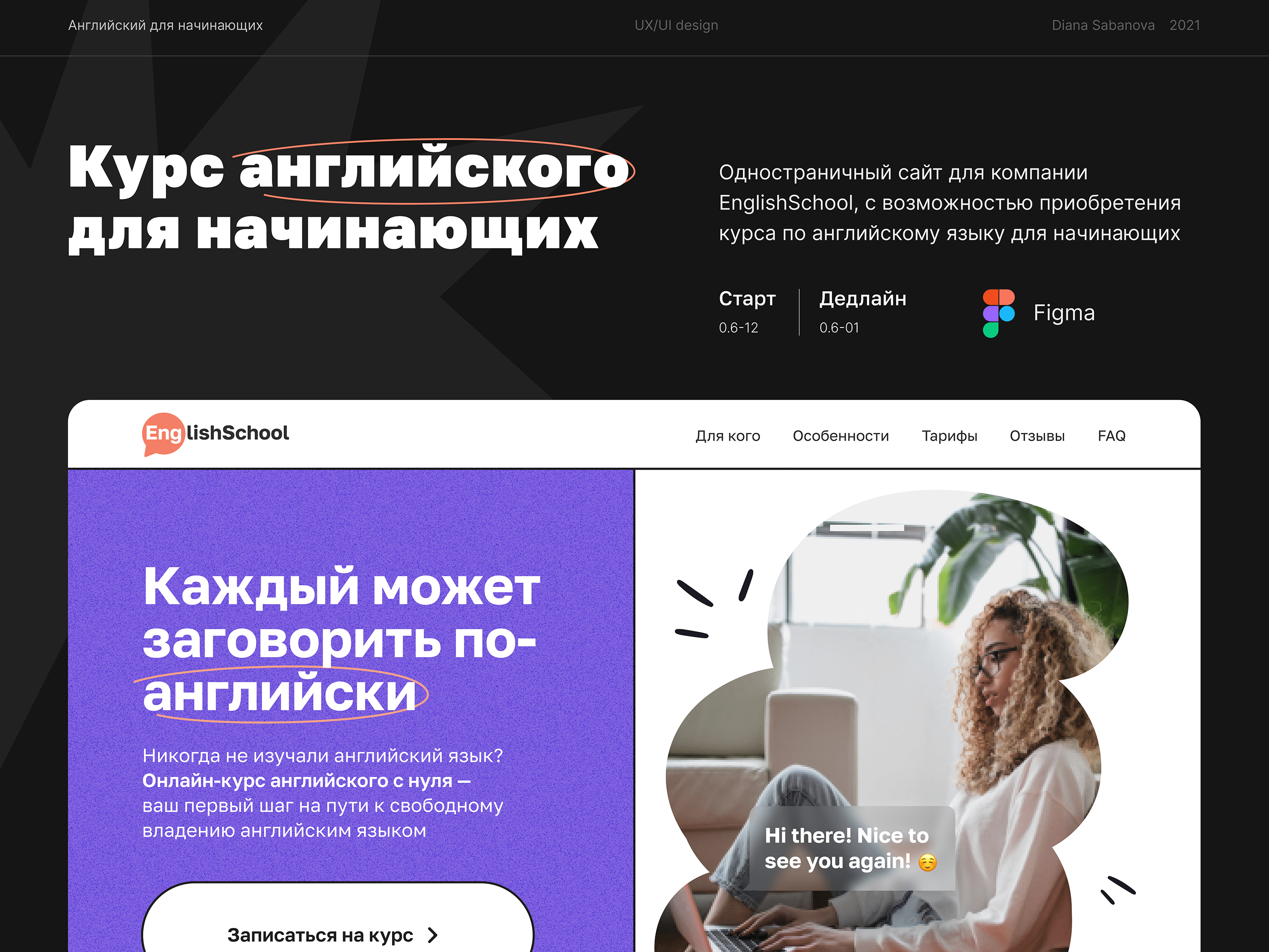 Landing page for EnglishSchool — Изображение №1 — Интерфейсы, Графика на Dprofile
