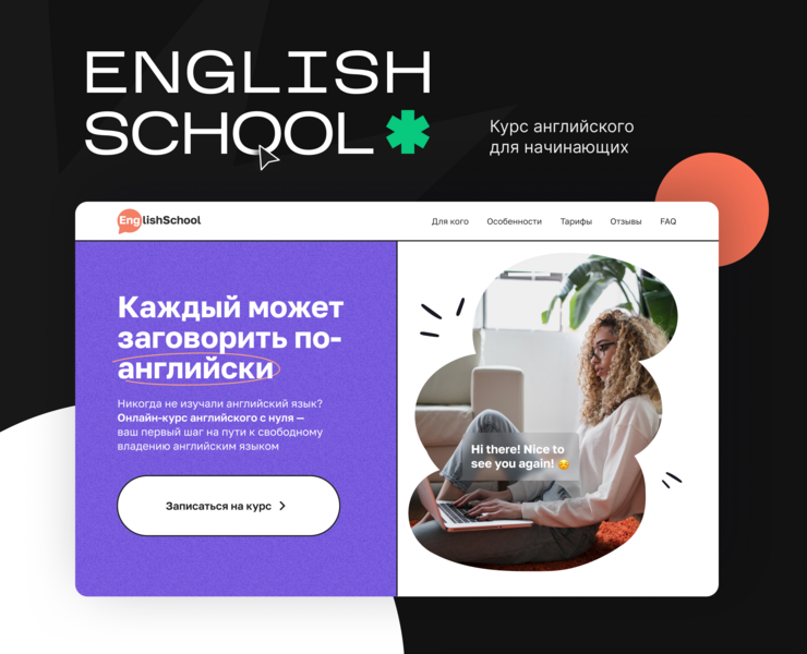 Landing page for EnglishSchool — Интерфейсы, Графика на Dprofile
