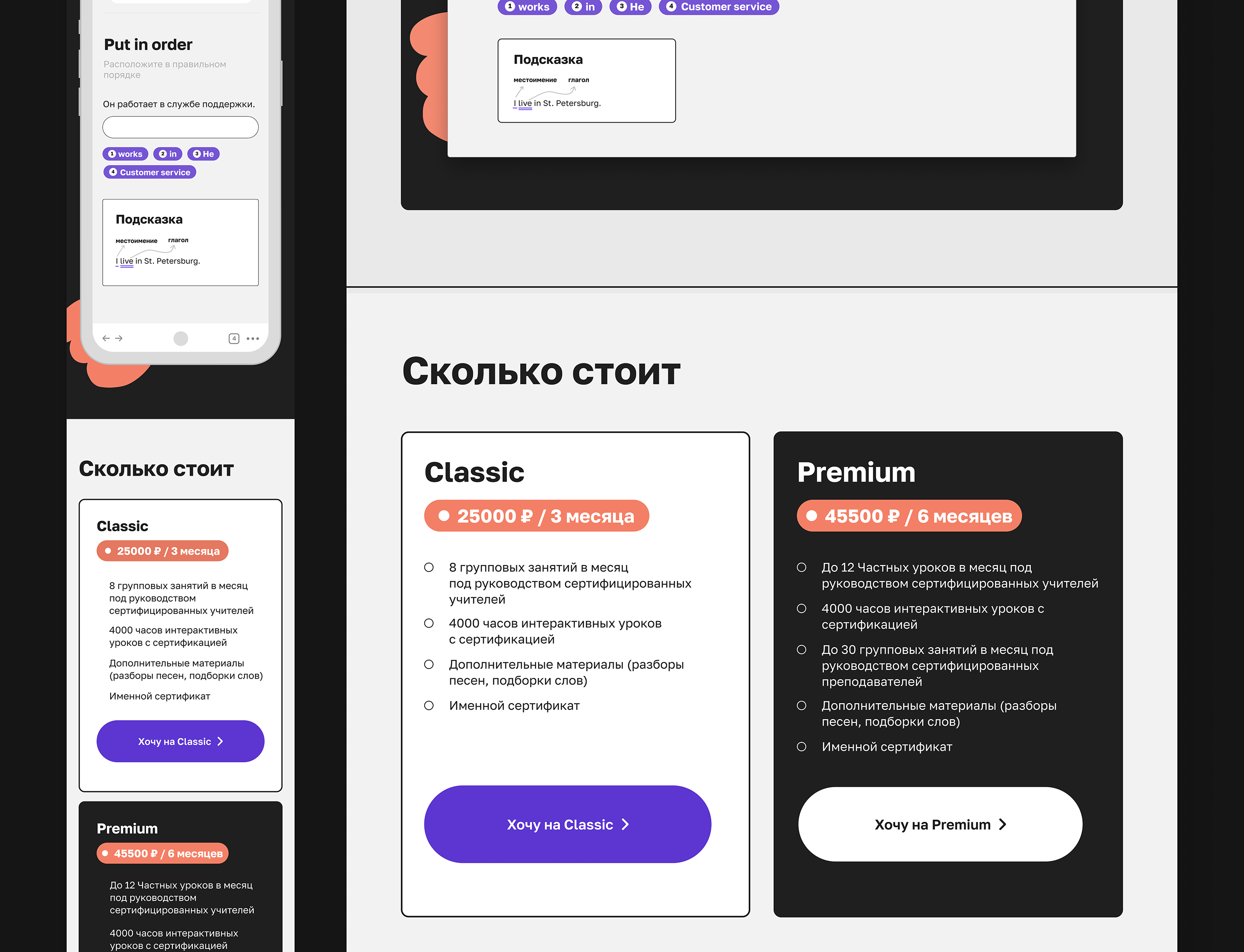 Landing page for EnglishSchool — Изображение №7 — Интерфейсы, Графика на Dprofile