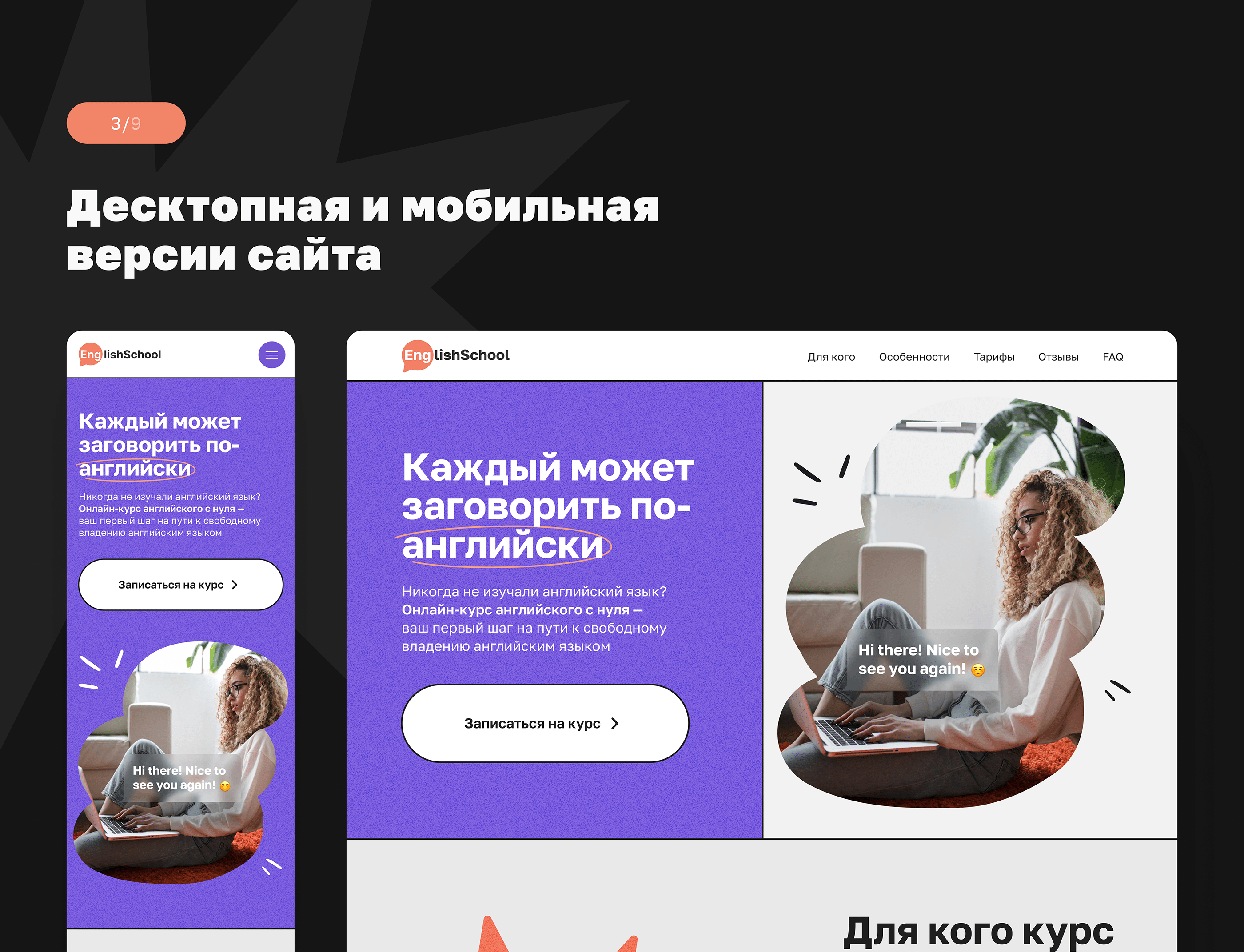 Landing page for EnglishSchool — Изображение №4 — Интерфейсы, Графика на Dprofile