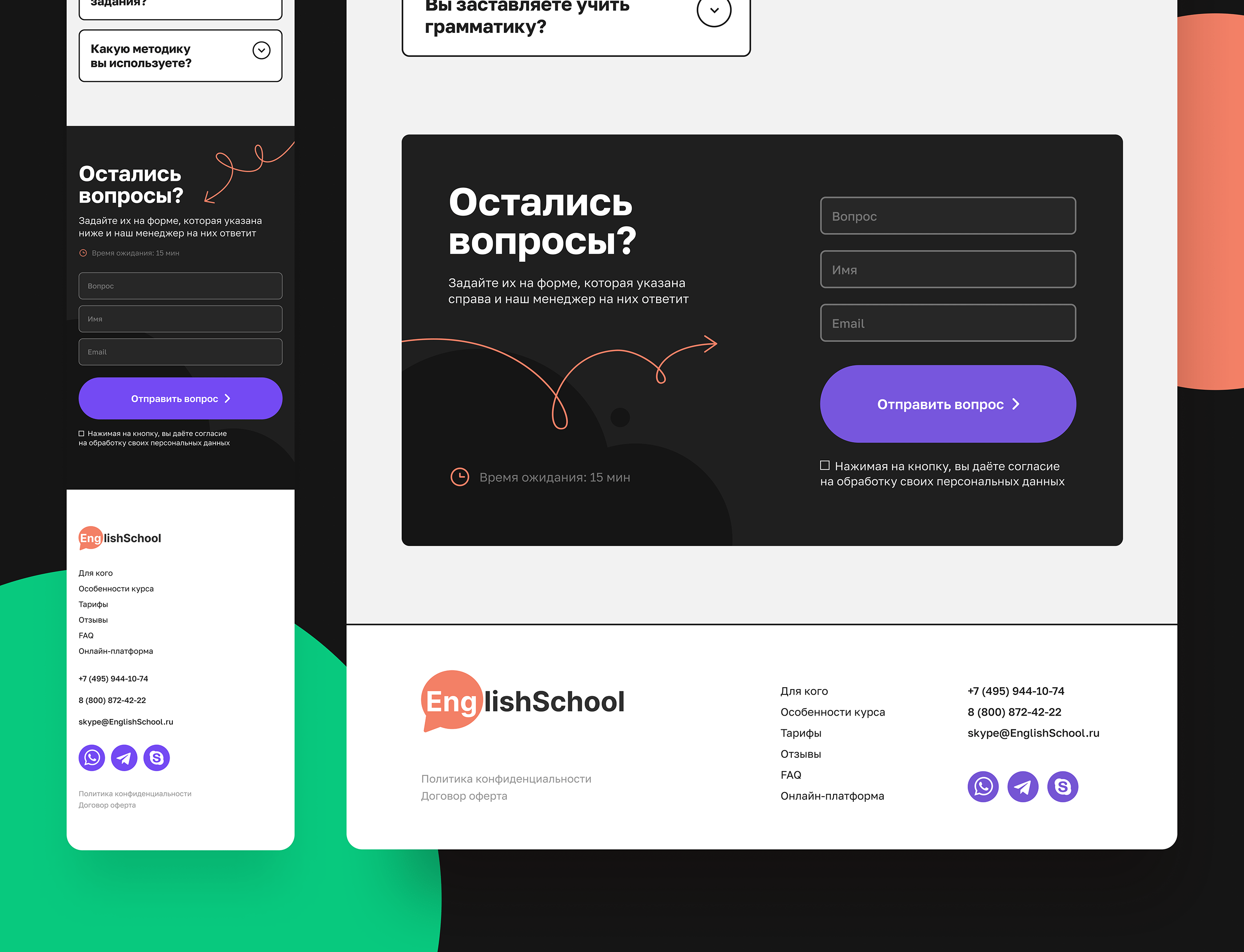 Landing page for EnglishSchool — Изображение №9 — Интерфейсы, Графика на Dprofile