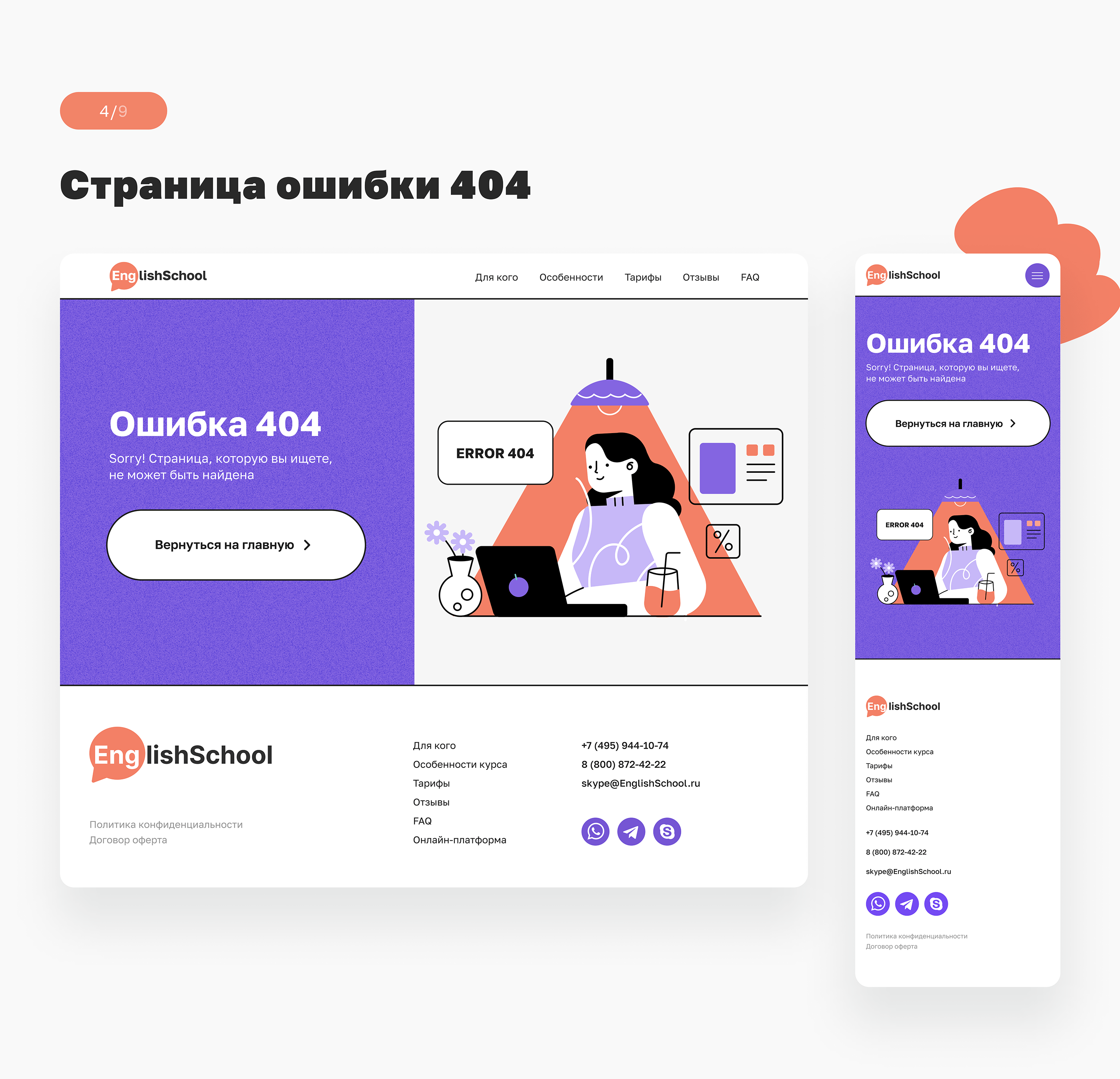 Landing page for EnglishSchool — Изображение №10 — Интерфейсы, Графика на Dprofile