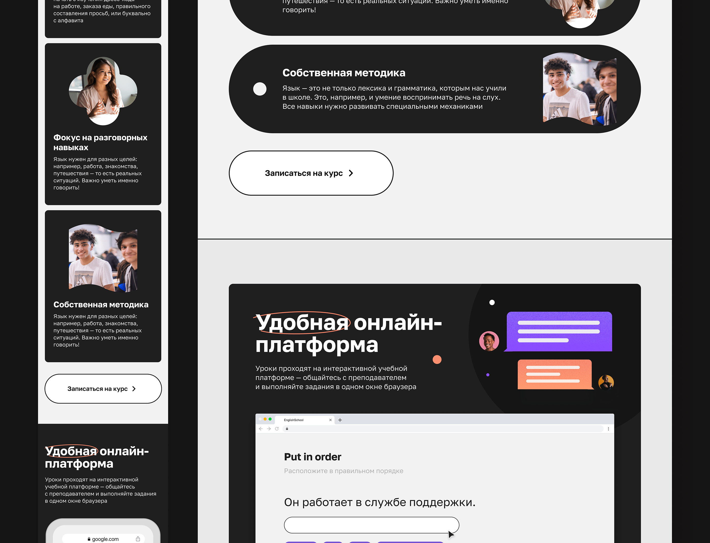 Landing page for EnglishSchool — Изображение №6 — Интерфейсы, Графика на Dprofile